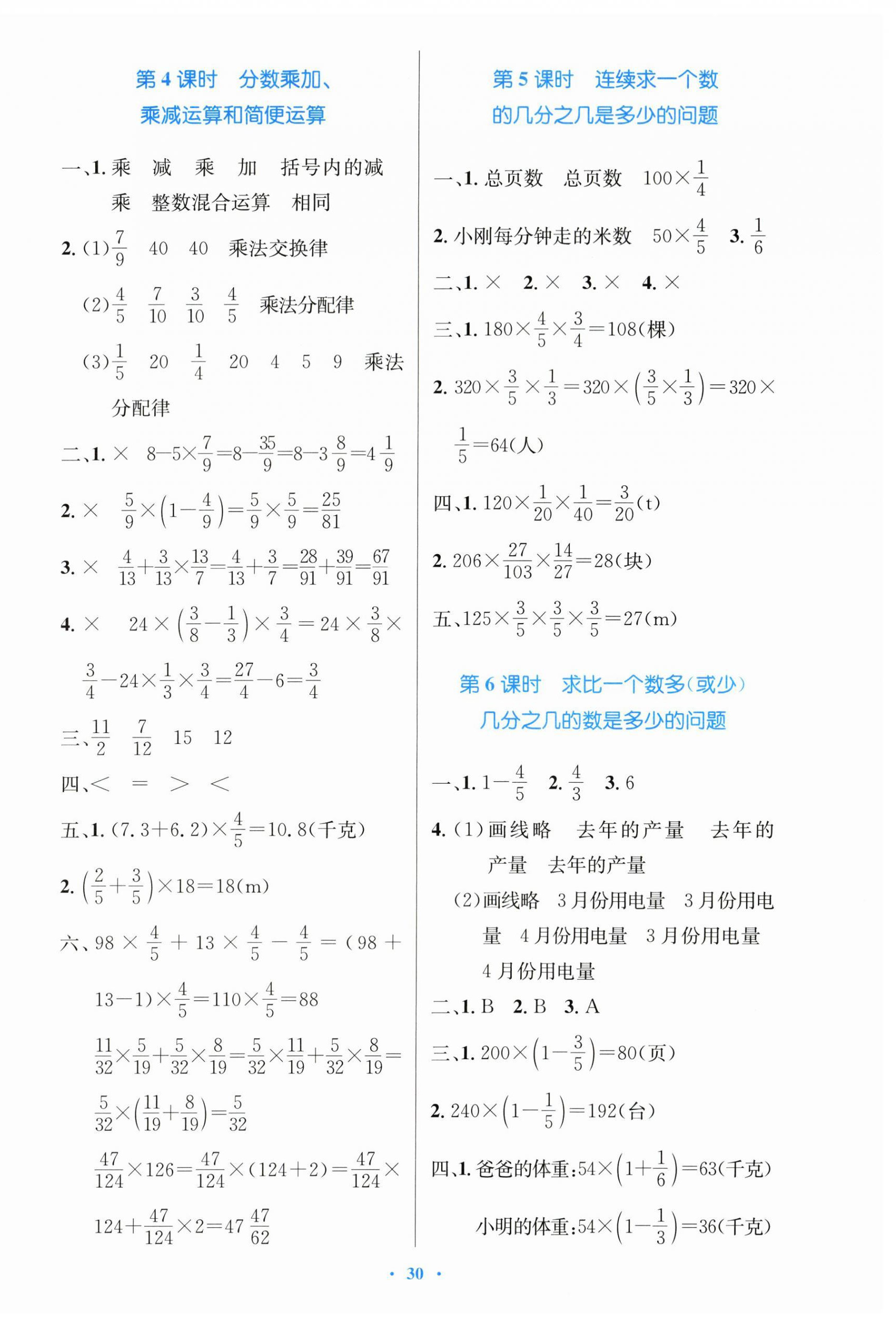 2025年同步测控优化设计六年级数学上册人教版精编版 第2页