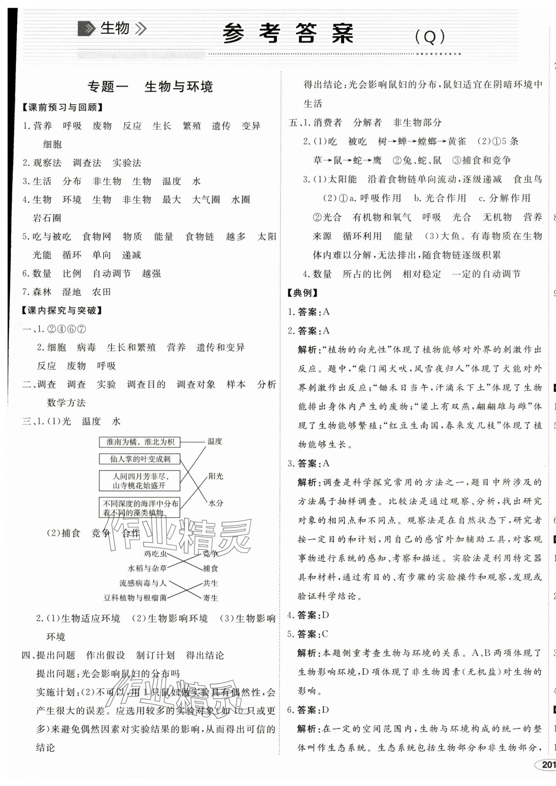 2025年中考檔案生物A版青島專版 第1頁