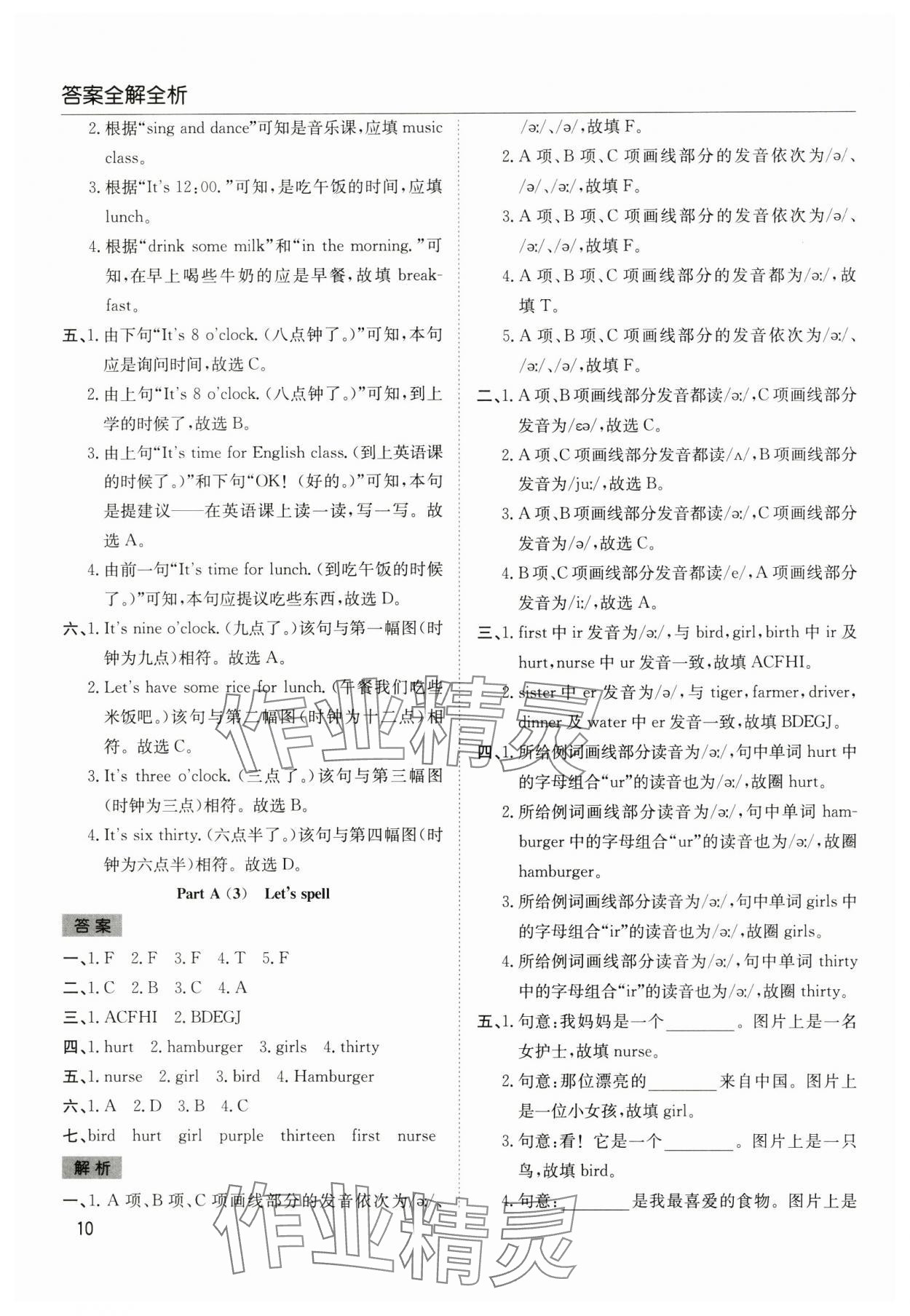 2025年陽光課堂課時(shí)作業(yè)四年級(jí)英語下冊(cè)人教版 第10頁