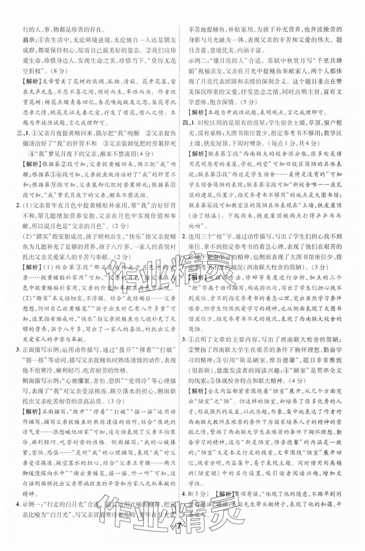 2025年領揚閱讀現代文技能訓練九年級語文 第6頁