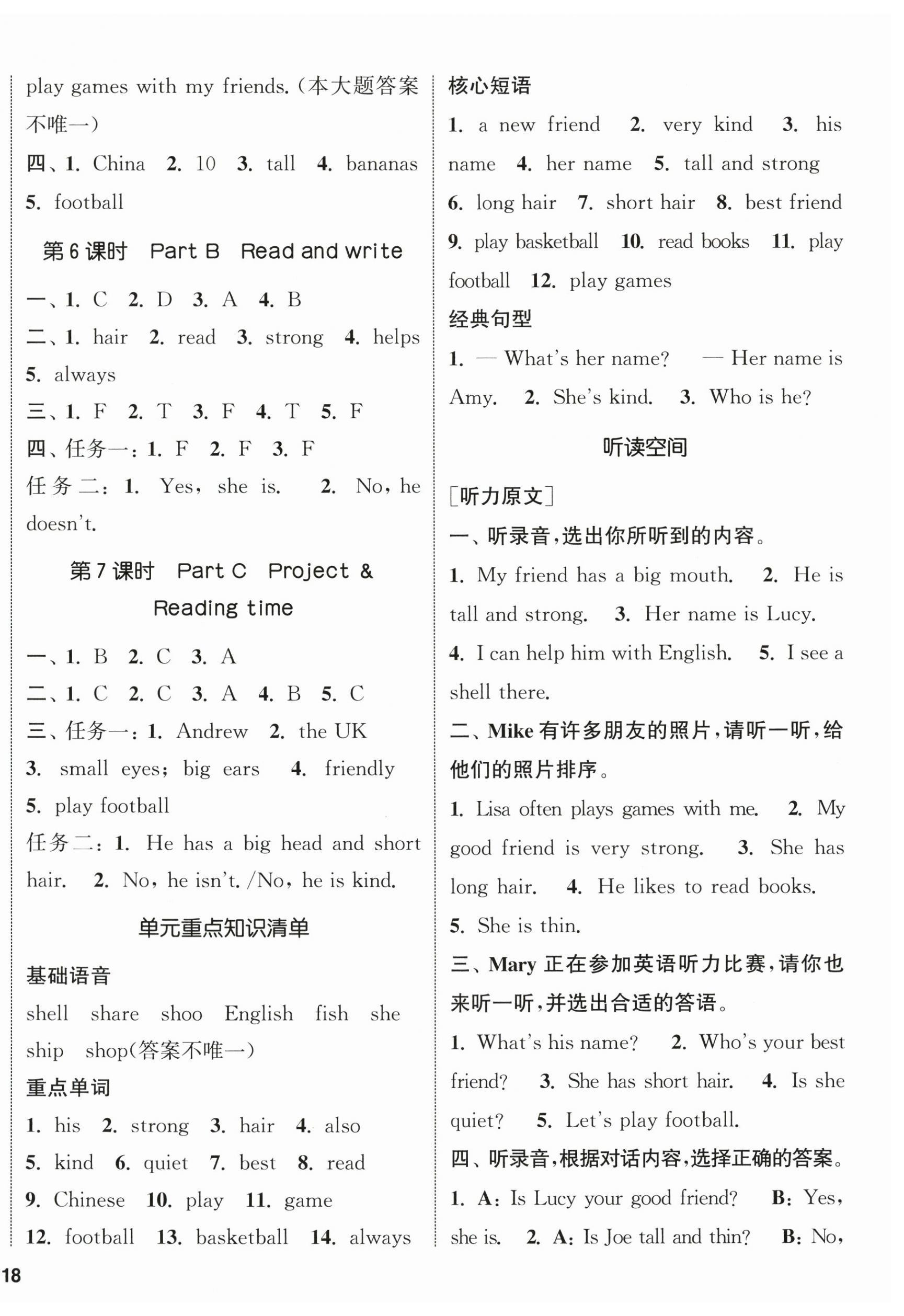 2025年通城学典课时新体验四年级英语上册人教版 参考答案第4页