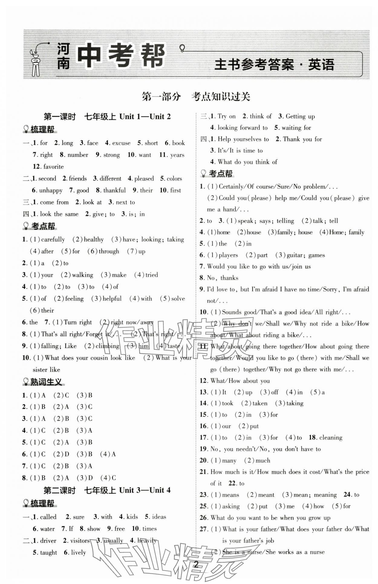 2024年中考幫英語河南專版 參考答案第1頁