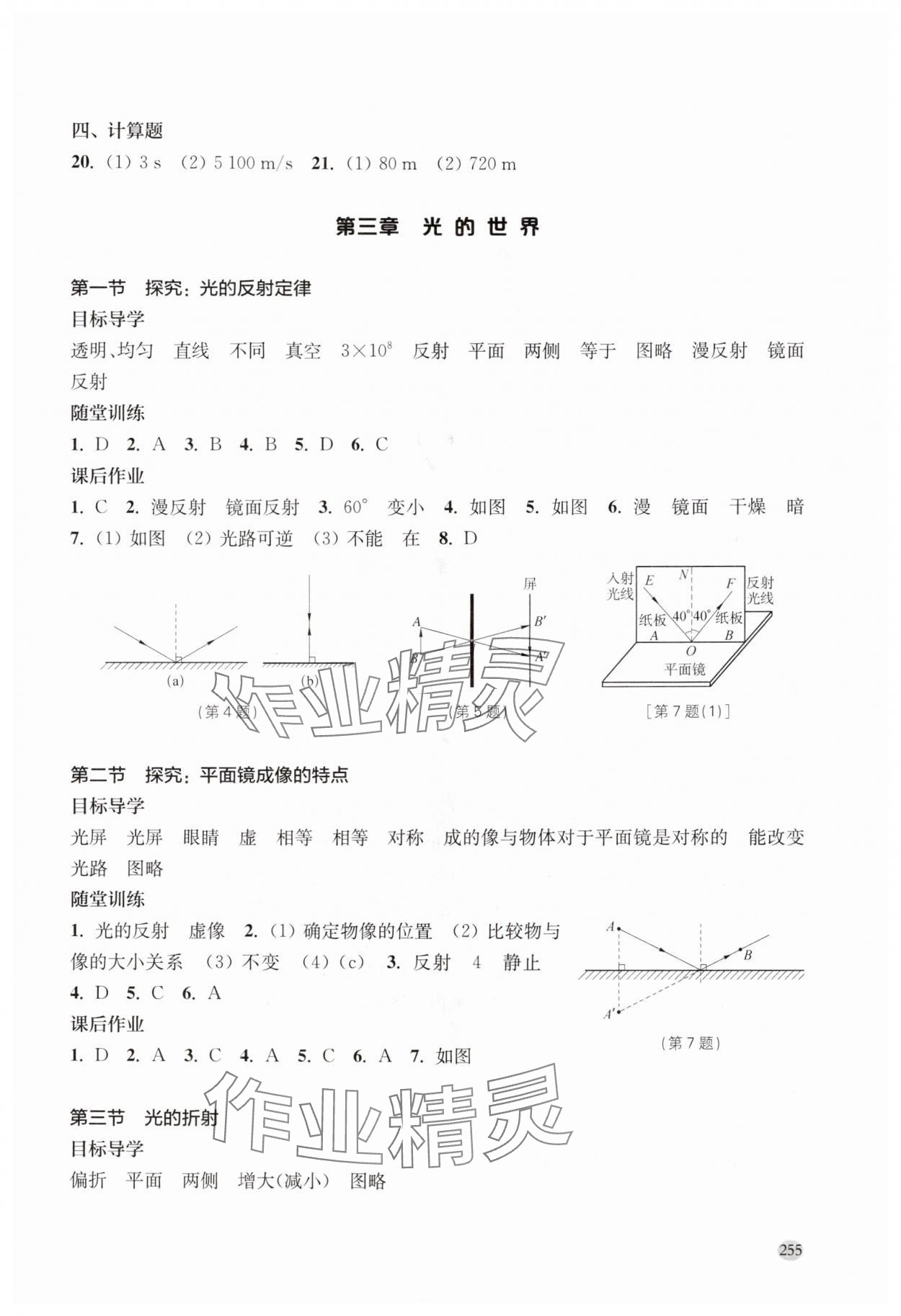 2025年同步练习册上海科学技术出版社八年级物理全一册沪科版&nbsp;参考答案第5页