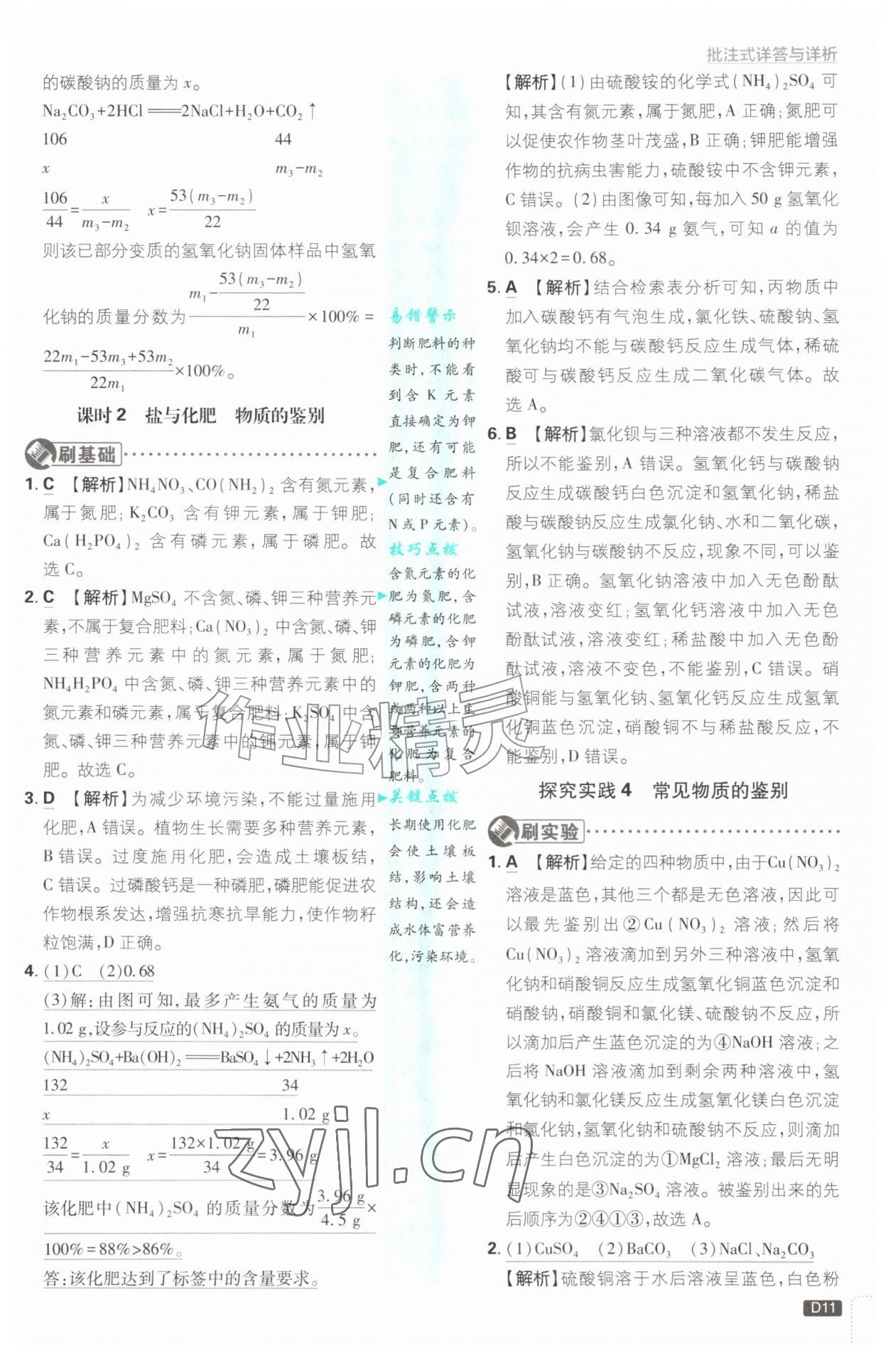 2026年初中必刷题九年级科学全一册浙教版浙江专版&nbsp;参考答案第11页