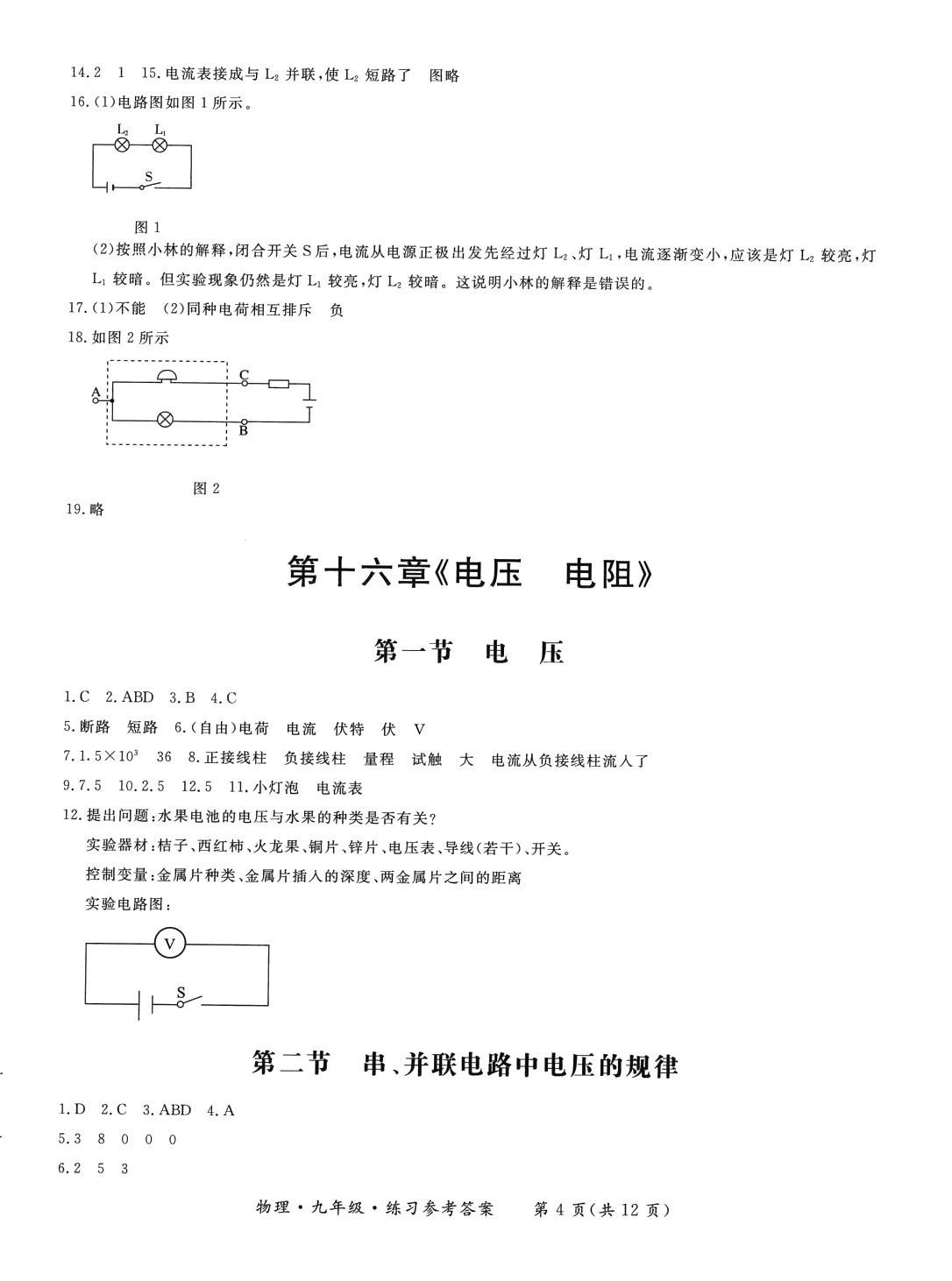 2024年形成性练习与检测九年级物理全一册人教版 第4页