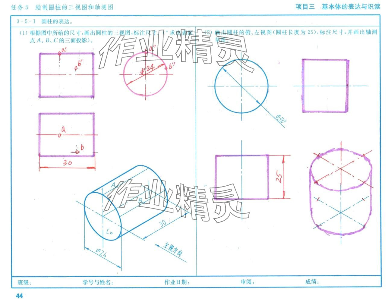 2024年机械识图习题集高等教育出版社&nbsp;第43页