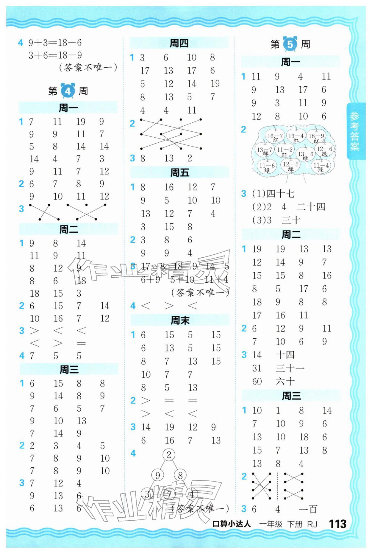 2026年王朝霞口算小达人一年级数学下册人教版&nbsp;第3页