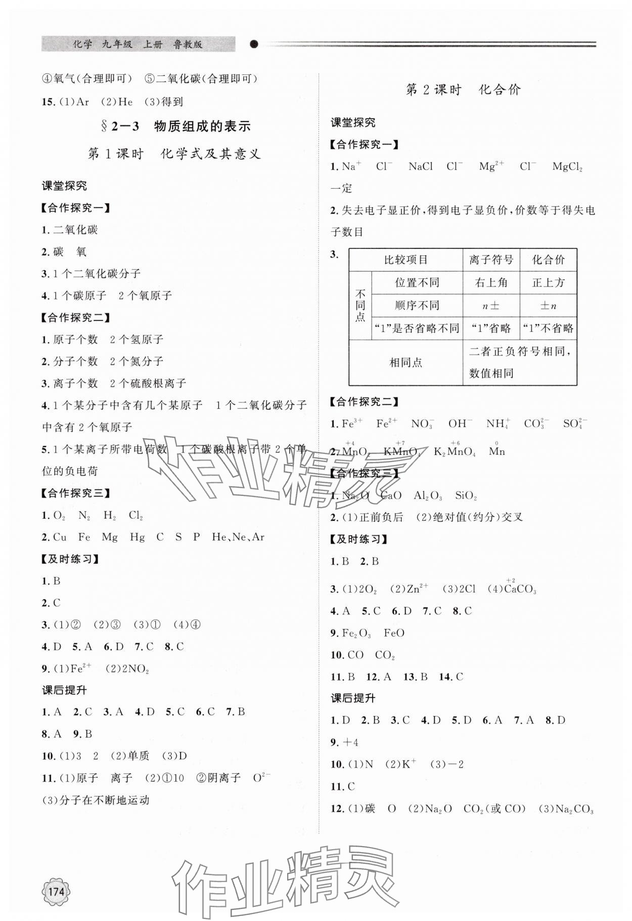2025年同步练习册明天出版社九年级化学上册鲁教版&nbsp;参考答案第5页