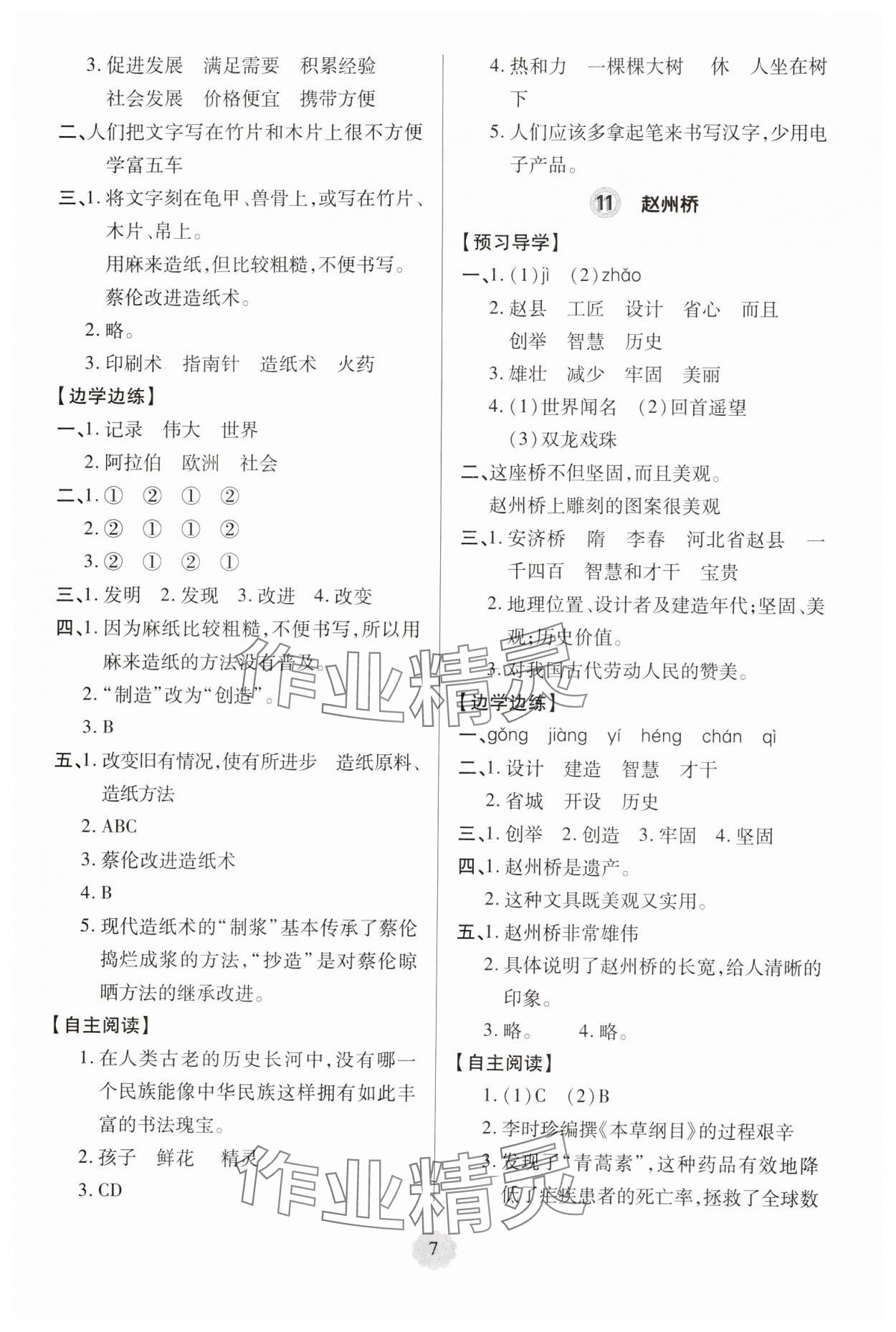 2025年新課堂學(xué)習(xí)與探究三年級(jí)語文下冊(cè)人教版 第7頁