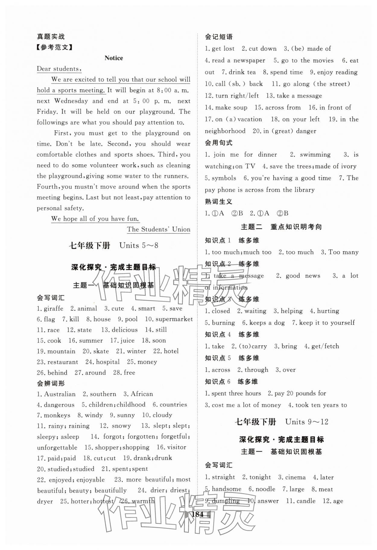 2025年初中總復習山東教育出版社英語人教版 第4頁