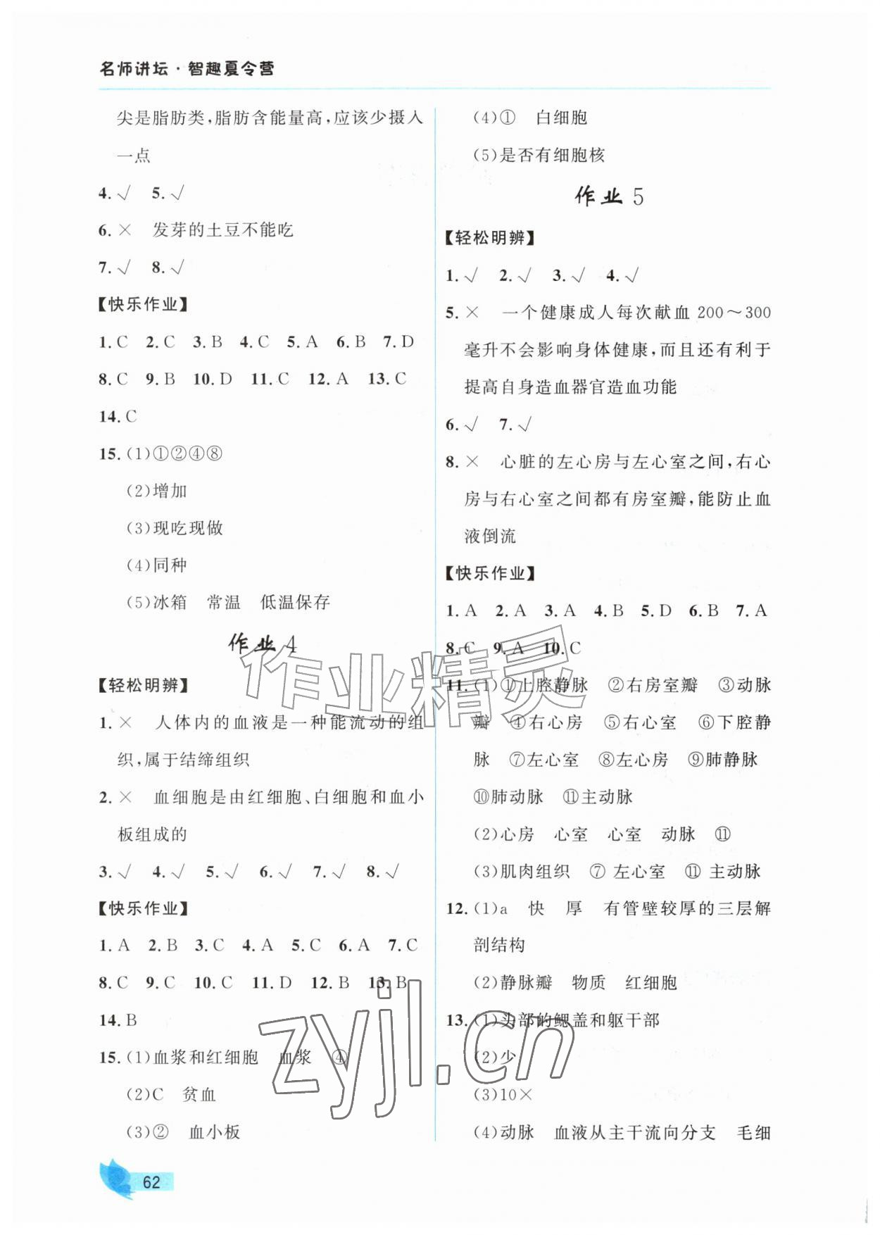 2026年智趣夏令营七年级生物冀少版&nbsp;参考答案第2页