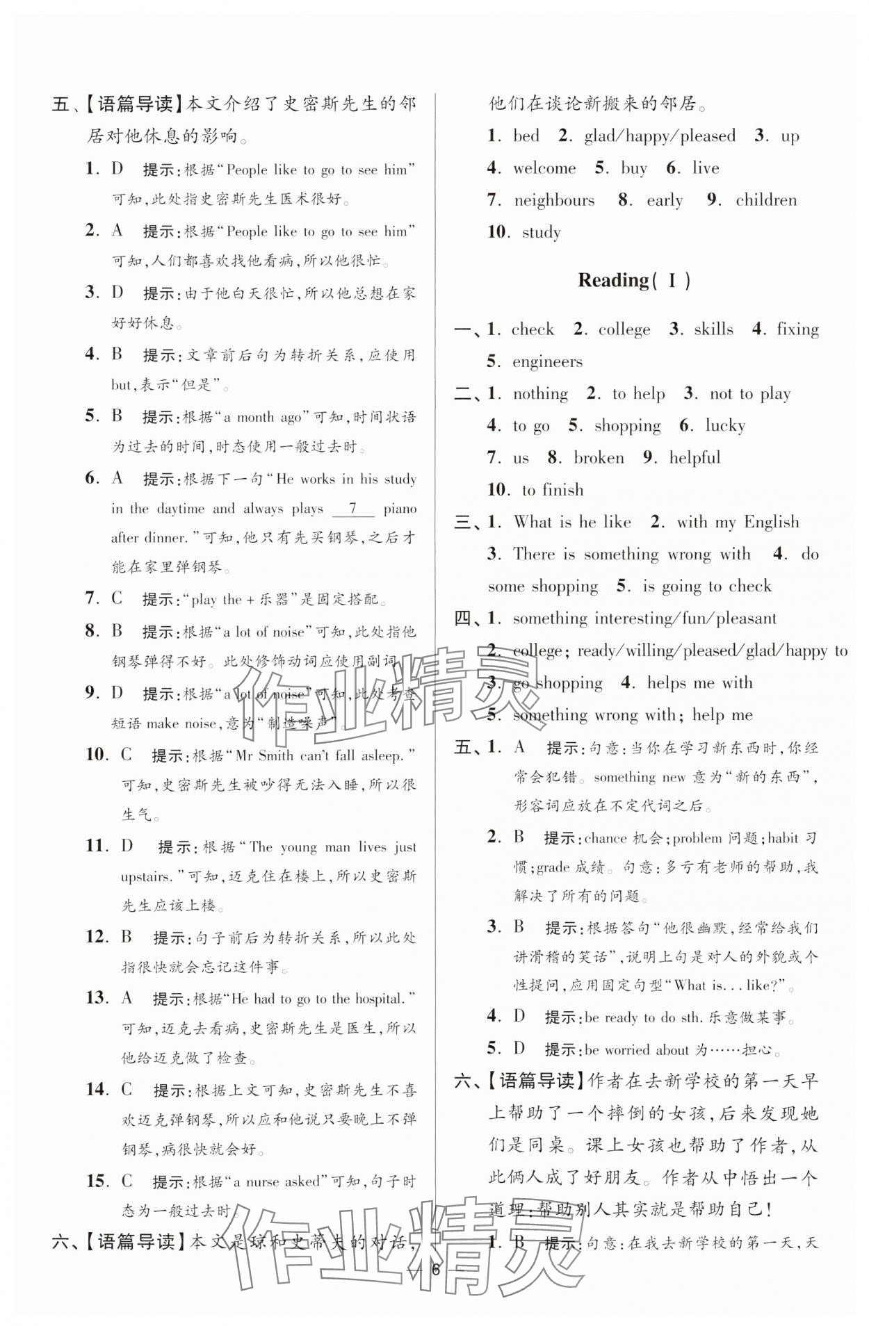 2024年小題狂做七年級英語下冊譯林版提優(yōu)版 參考答案第6頁