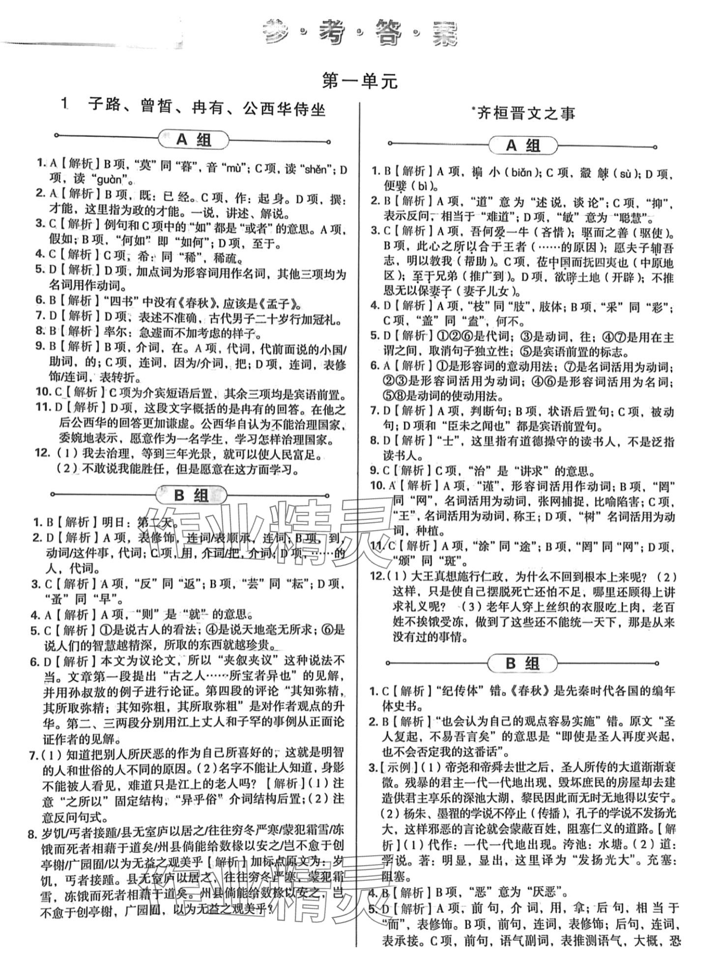 2024年學(xué)習(xí)質(zhì)量監(jiān)測高一語文必修下冊(cè)人教版 第1頁