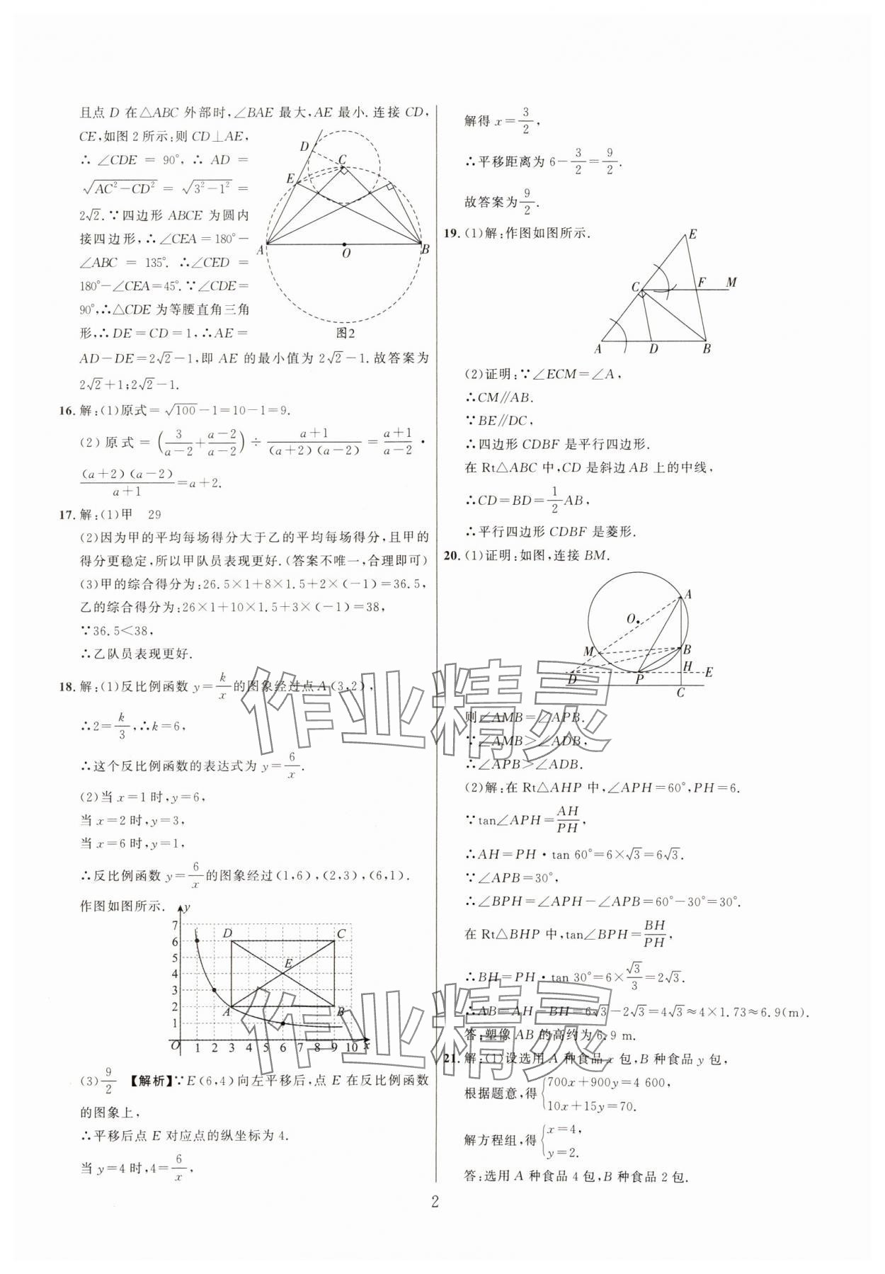 2025年中考靶向集训热点试题精编数学中考 参考答案第2页