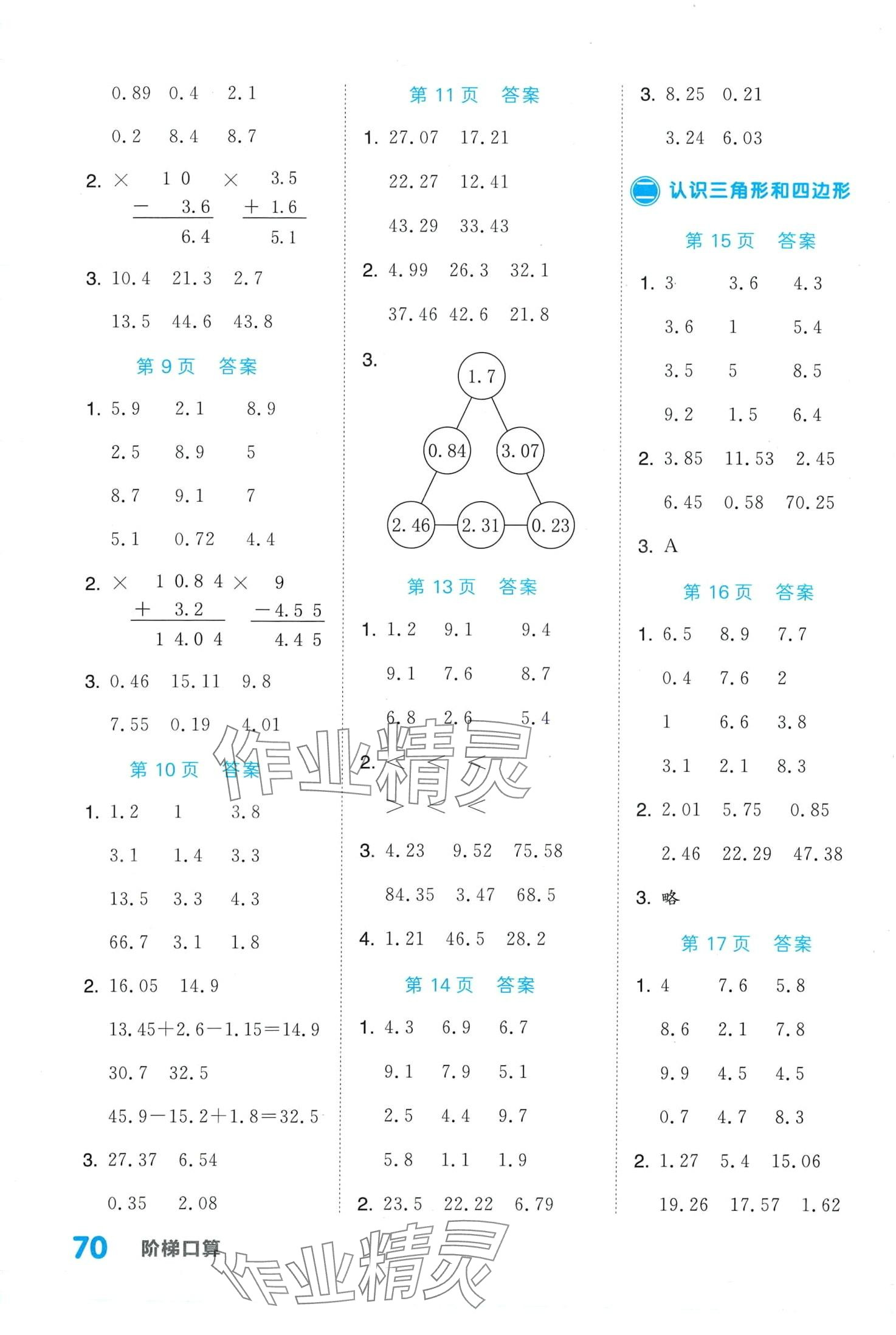 2024年阶梯口算四年级数学下册北师大版 第2页