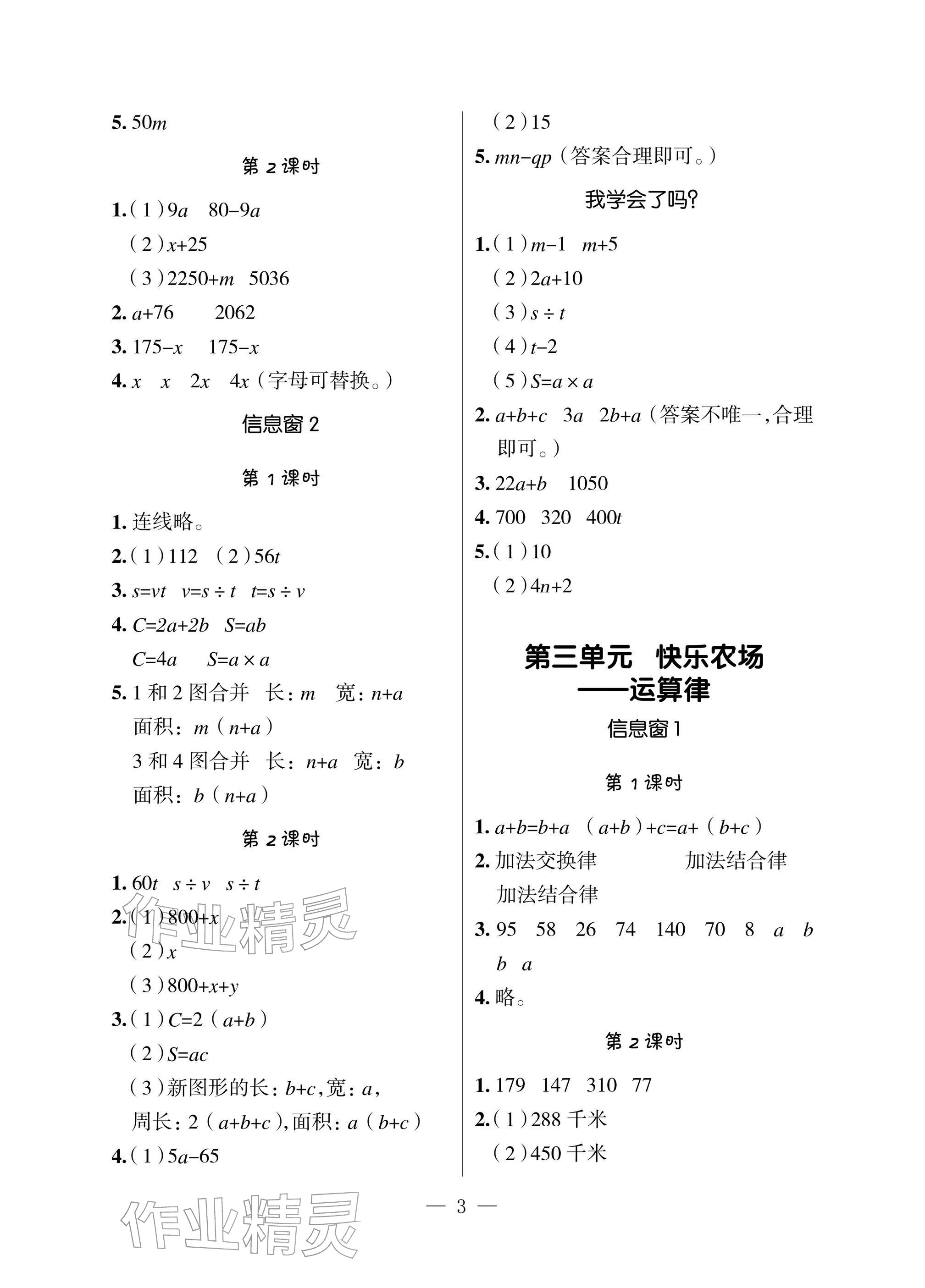 2026年新课堂同步学习与探究四年级数学下册青岛版&nbsp;参考答案第2页