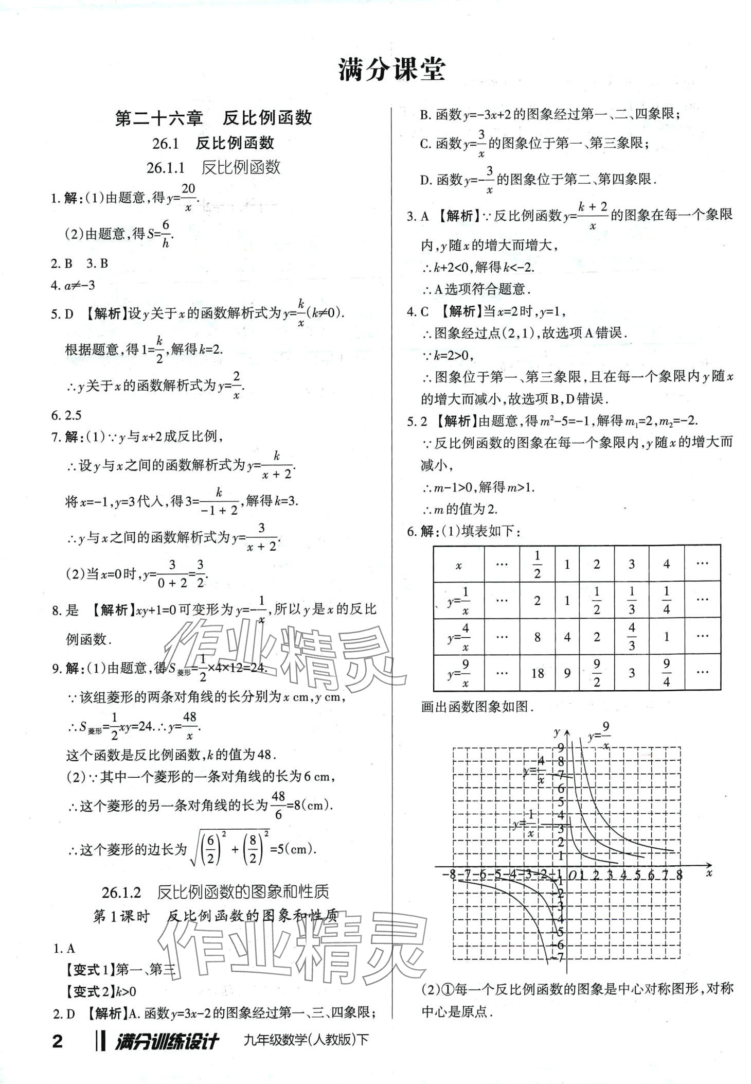 2024年满分训练设计九年级数学下册人教版山西专版 第1页