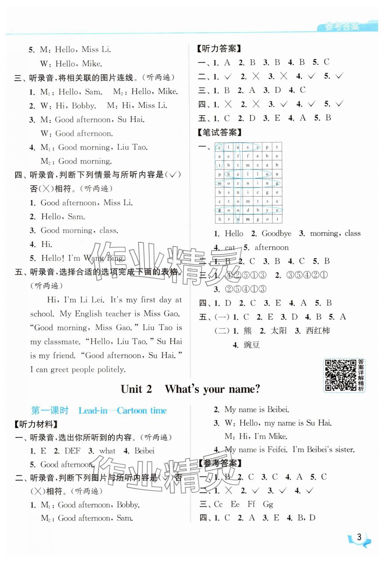 2025年亮點給力提優(yōu)班三年級英語上冊譯林版 參考答案第3頁