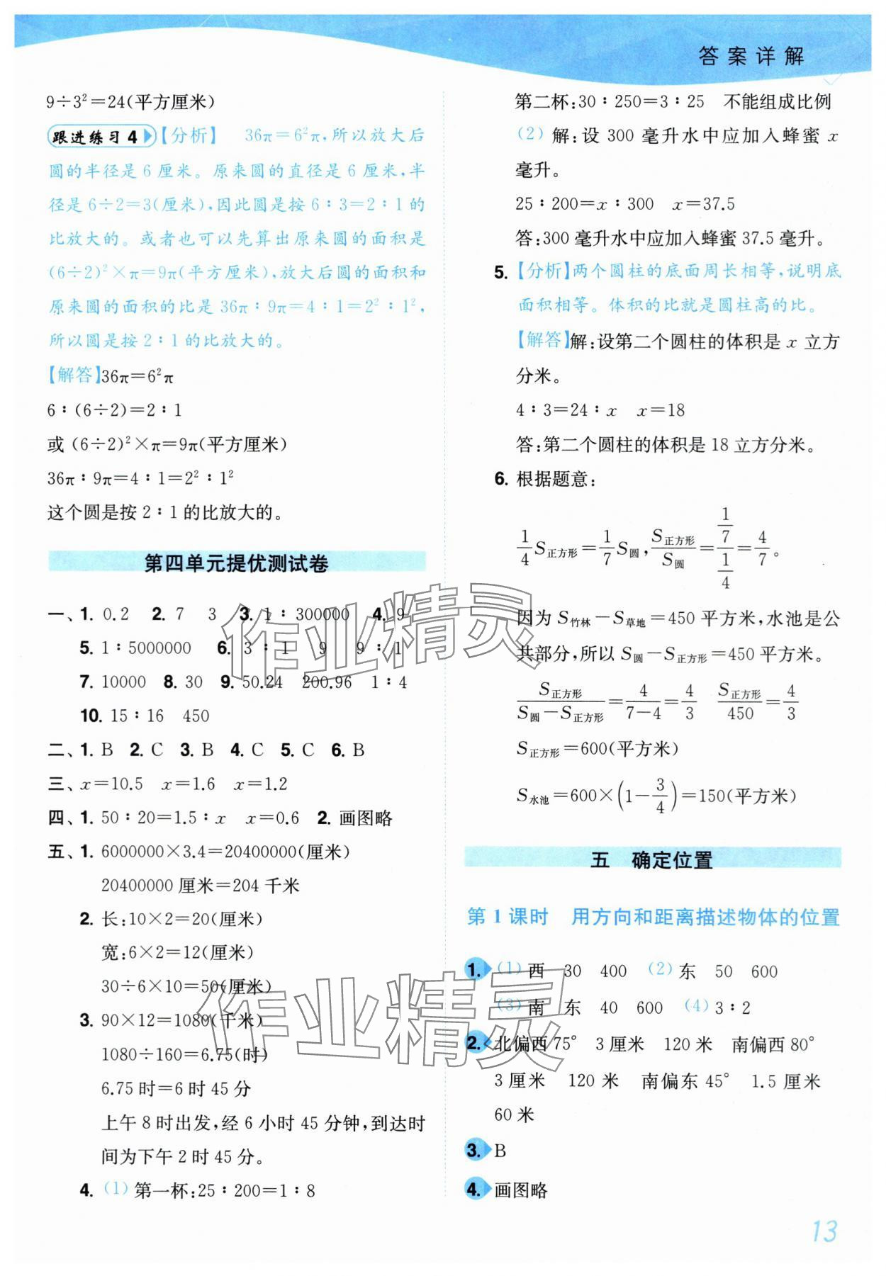 2024年小題狂做培優(yōu)作業(yè)本六年級(jí)數(shù)學(xué)下冊(cè)蘇教版 第13頁(yè)