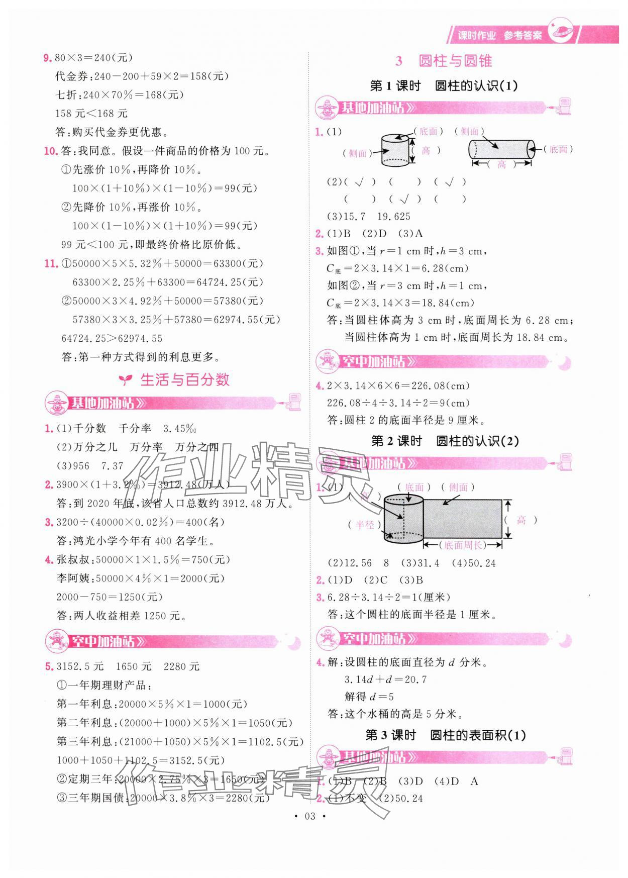 2025年趣味数学六年级下册 第3页