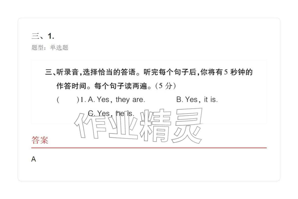 2025年学业水平评价六年级英语上册外研版 参考答案第3页