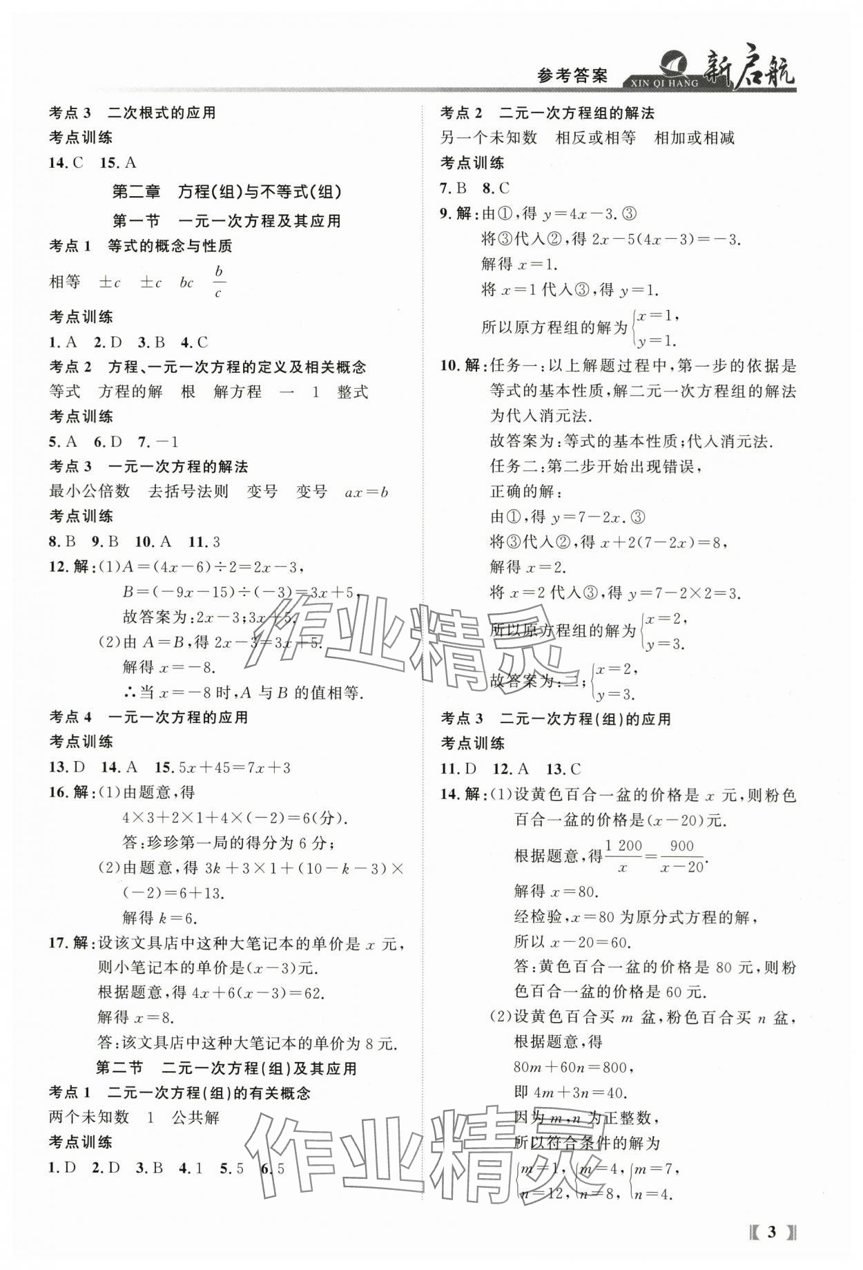 2024年新啟航中考總復習數學福建專版 參考答案第3頁