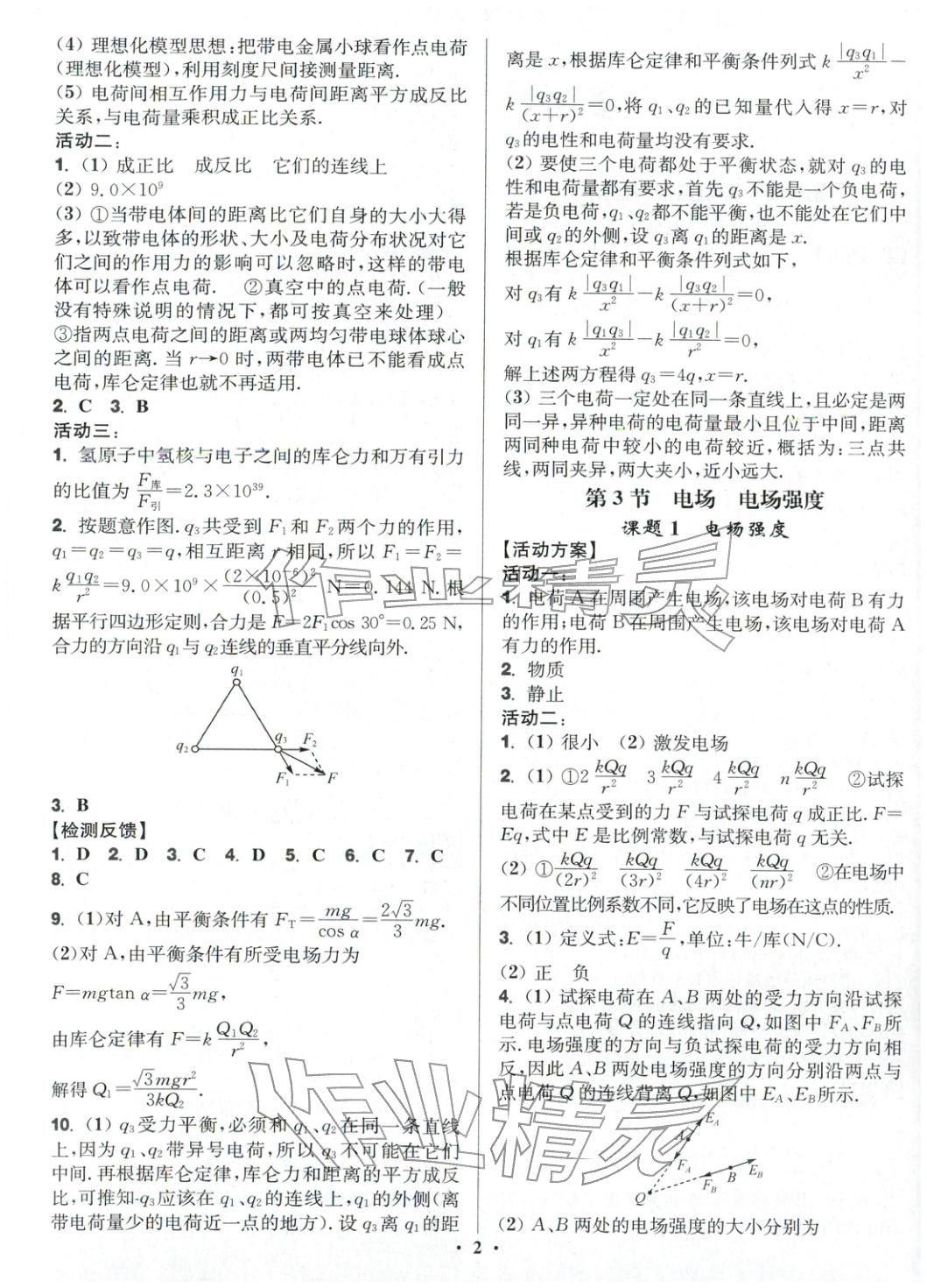 2025年活動單導學課程高中物理必修第三冊人教版&nbsp;第2頁