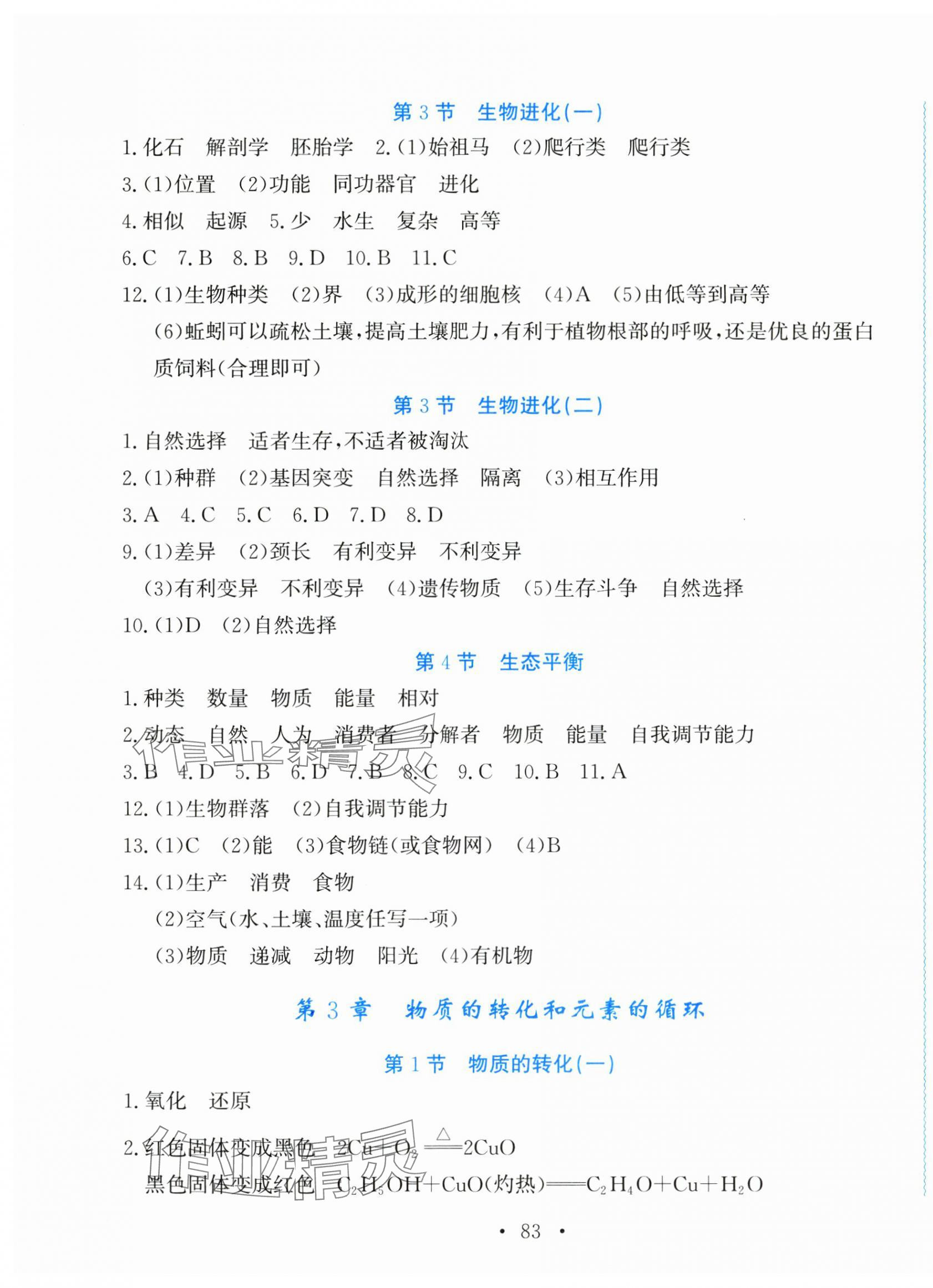 2025年學(xué)習(xí)力提升九年級(jí)科學(xué)下冊(cè)華師大版 第3頁(yè)
