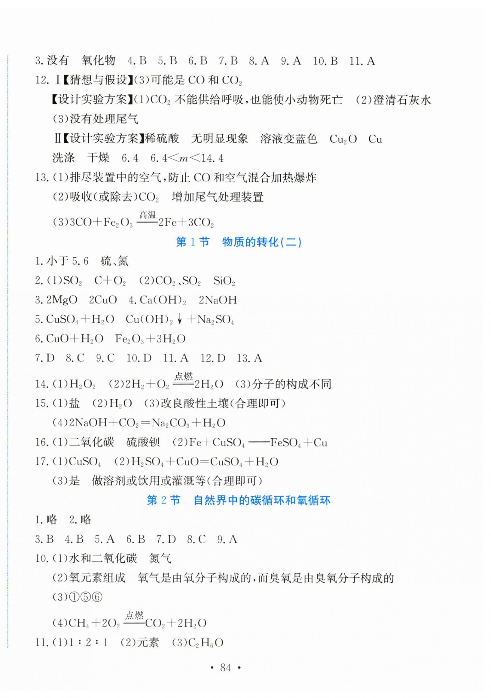 2025年學習力提升九年級科學下冊華師大版 第4頁