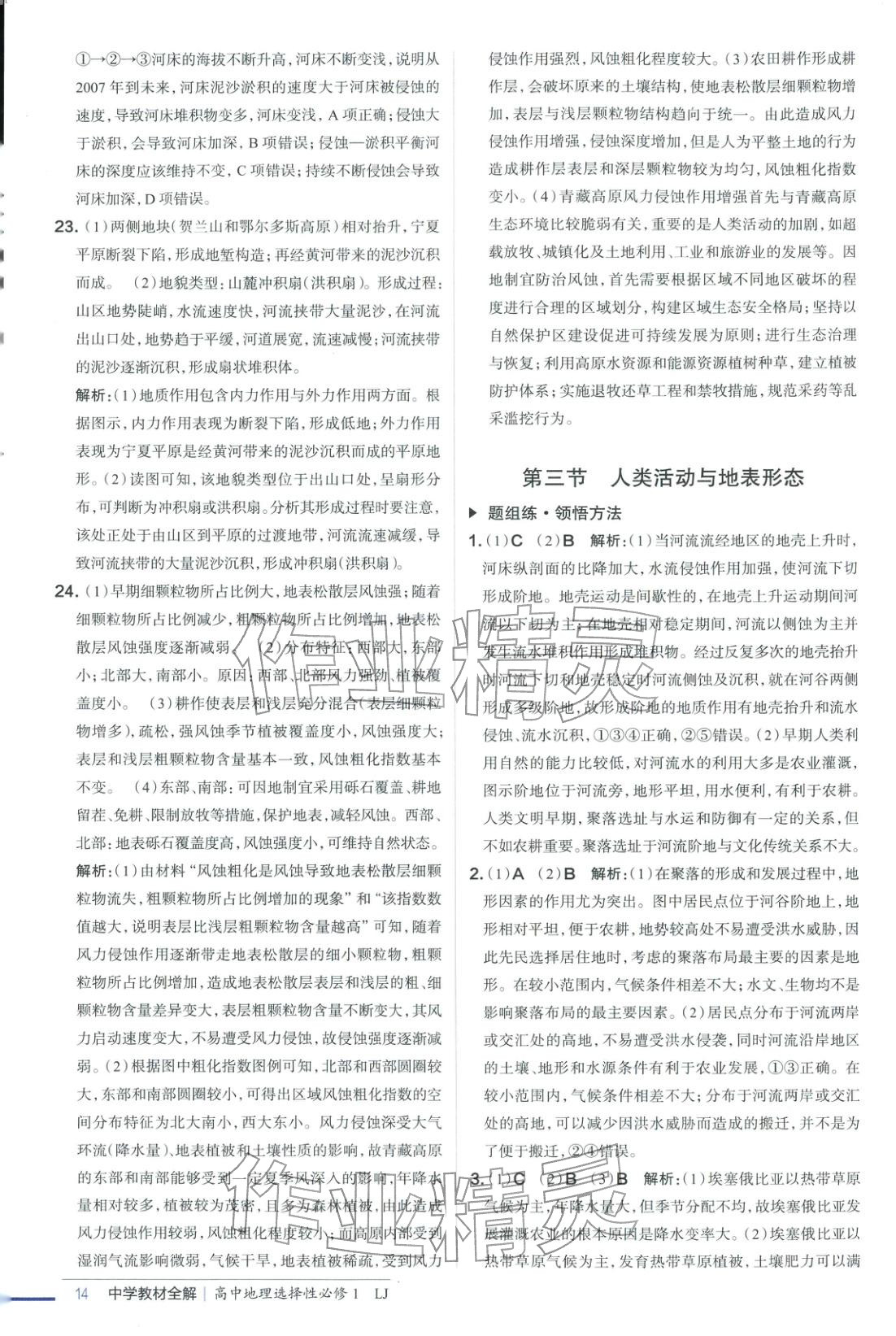 2025年教材全解高中地理选择性必修第一册鲁教版&nbsp;第13页