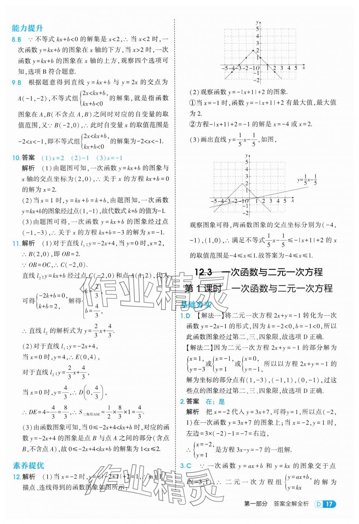 2025年5年中考3年模擬八年級數(shù)學上冊滬科版 第17頁