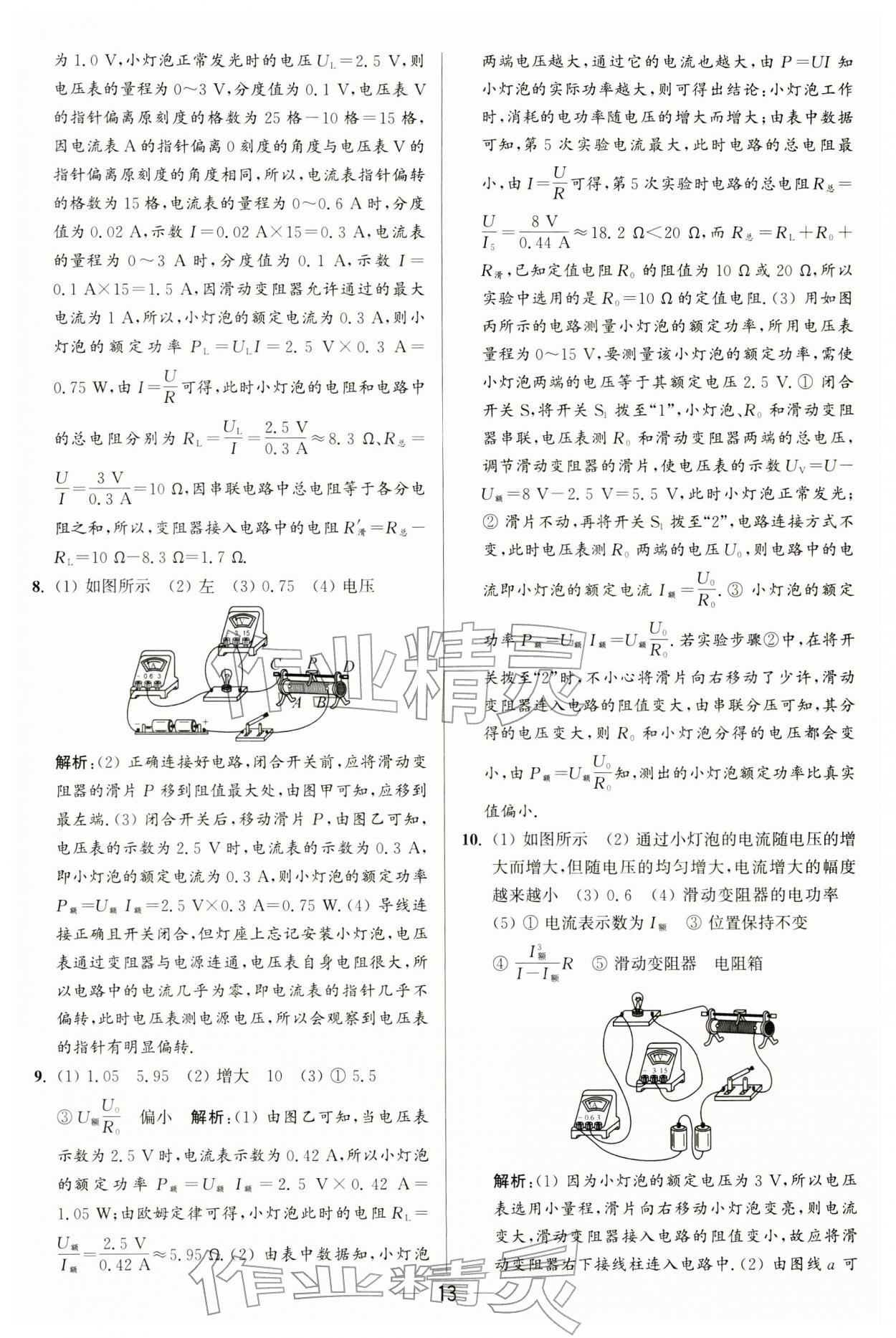 2026年亮点给力大试卷九年级物理下册苏科版&nbsp;第13页