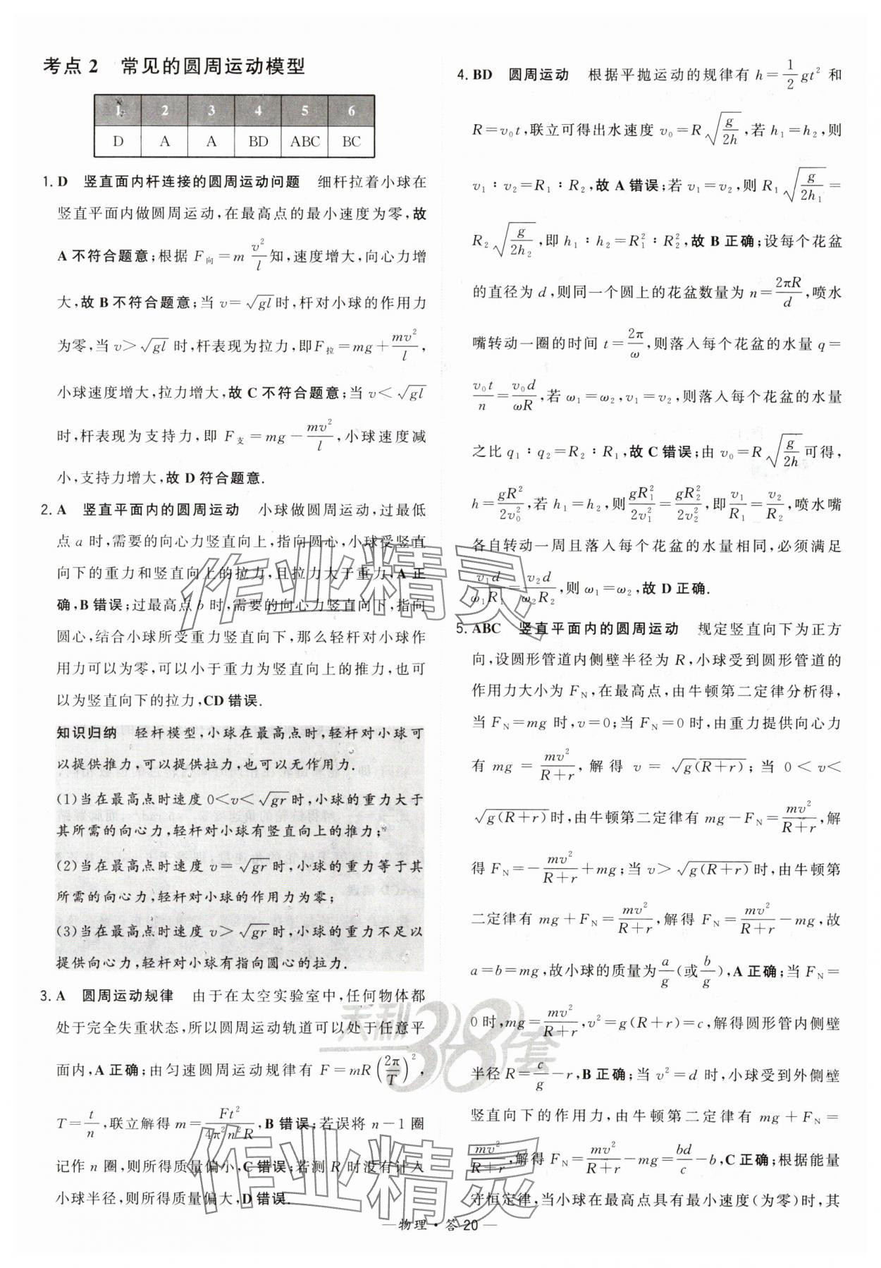 2025年天利38套?？蓟A題高中物理 第20頁
