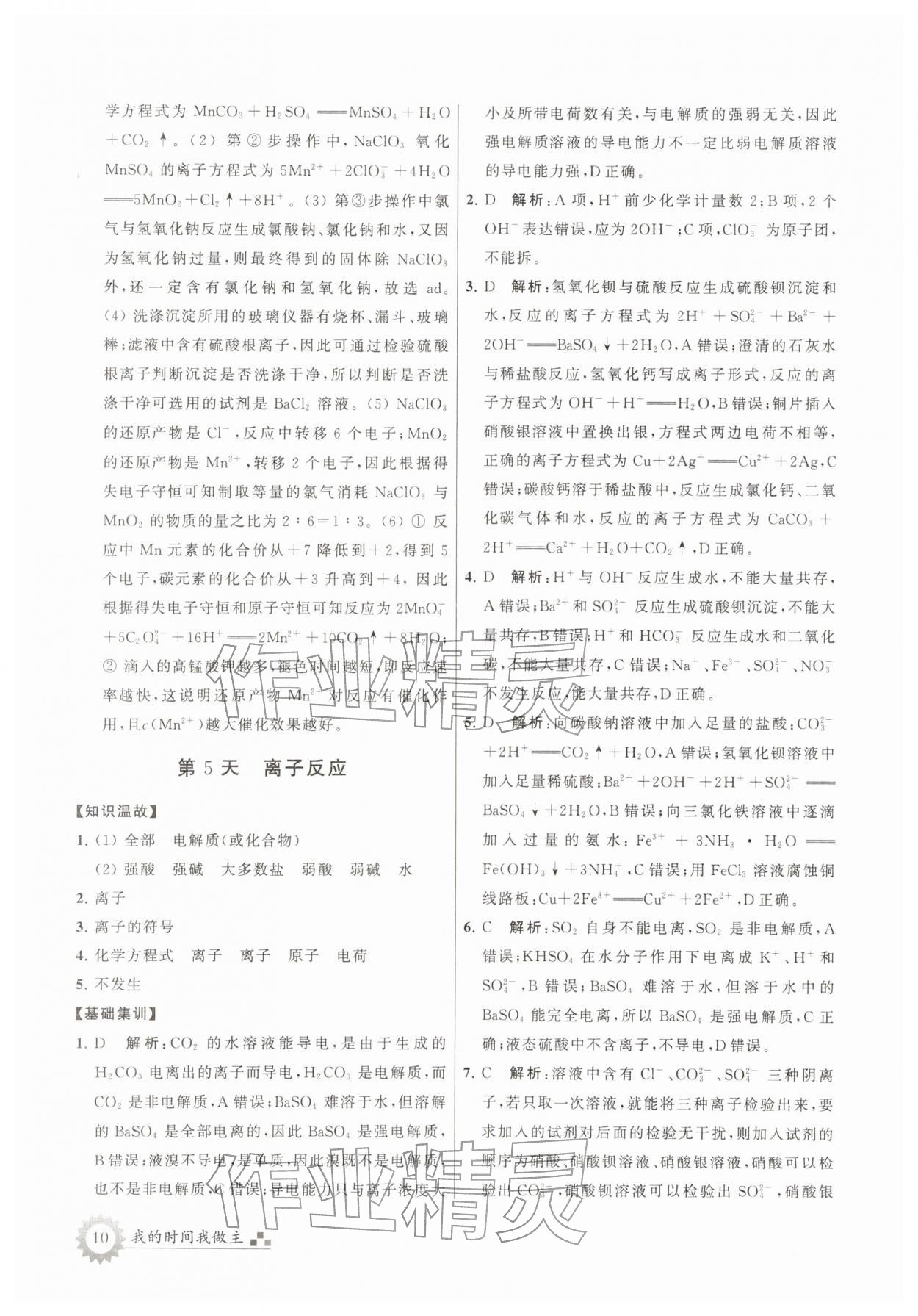 2026年最高考寒假作业高一化学&nbsp;第10页