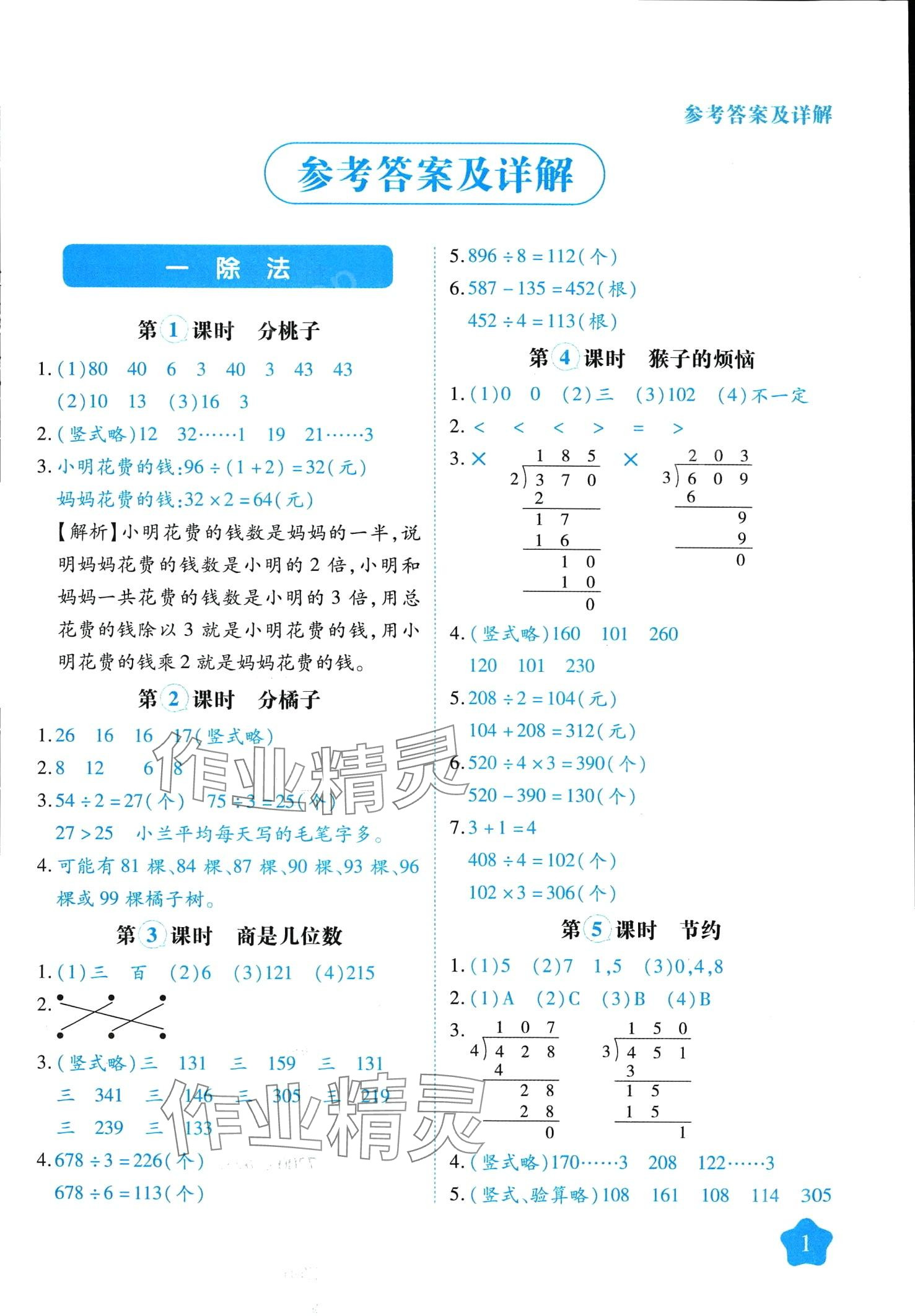 2024年黃岡隨堂練三年級數(shù)學(xué)下冊北師大版 第1頁