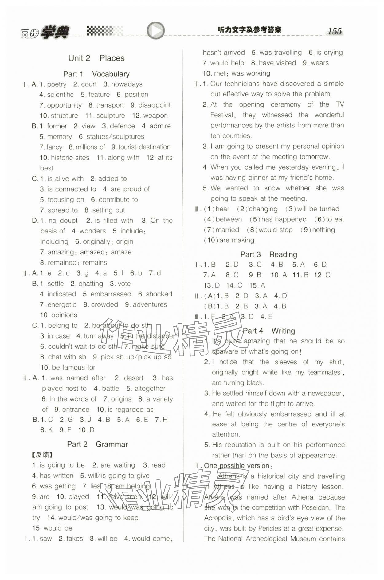 2024年惠宇文化同步學(xué)典高中英語必修第一冊(cè)滬教版 第5頁