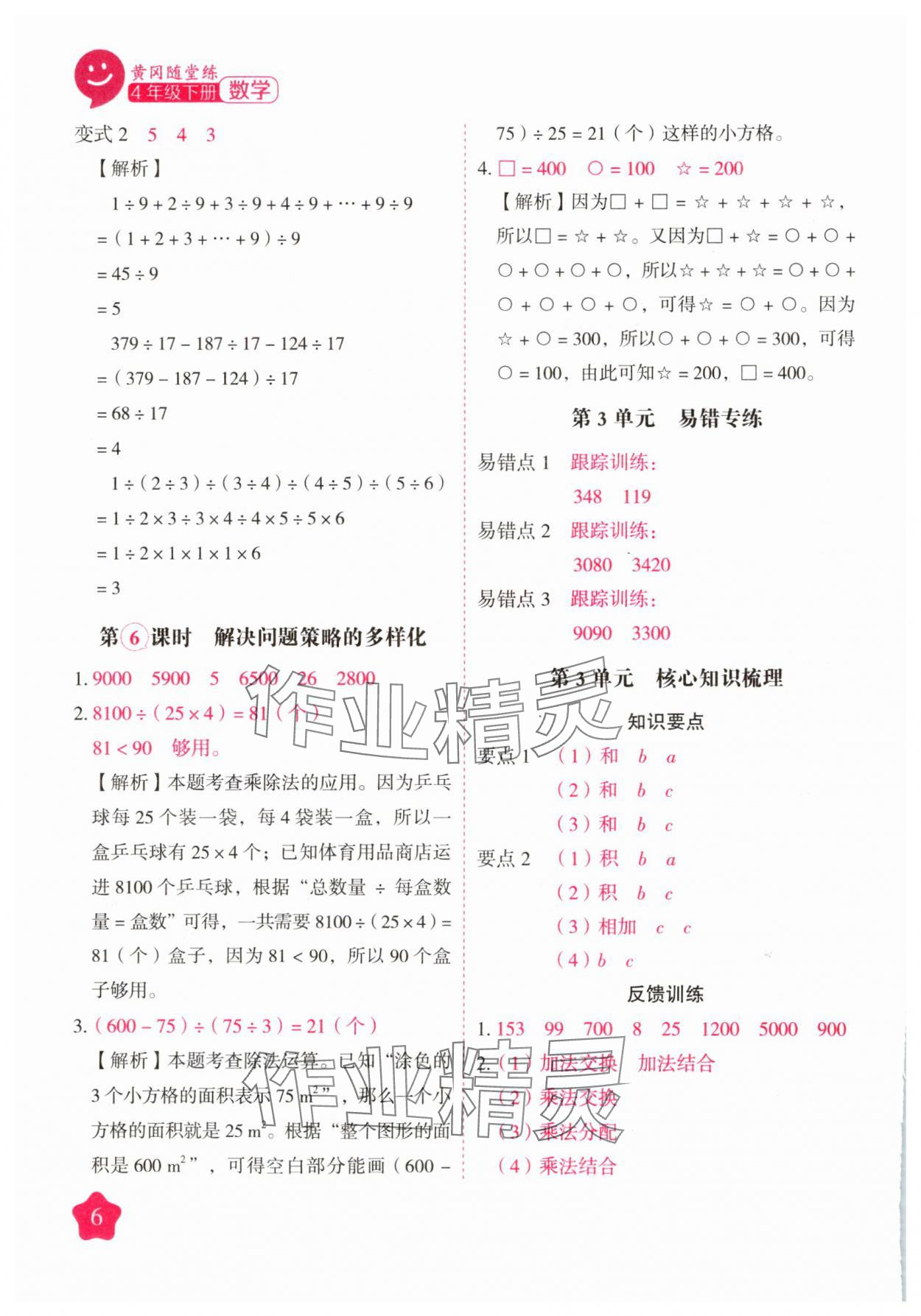 2025年黃岡隨堂練四年級數學下冊人教版 第6頁