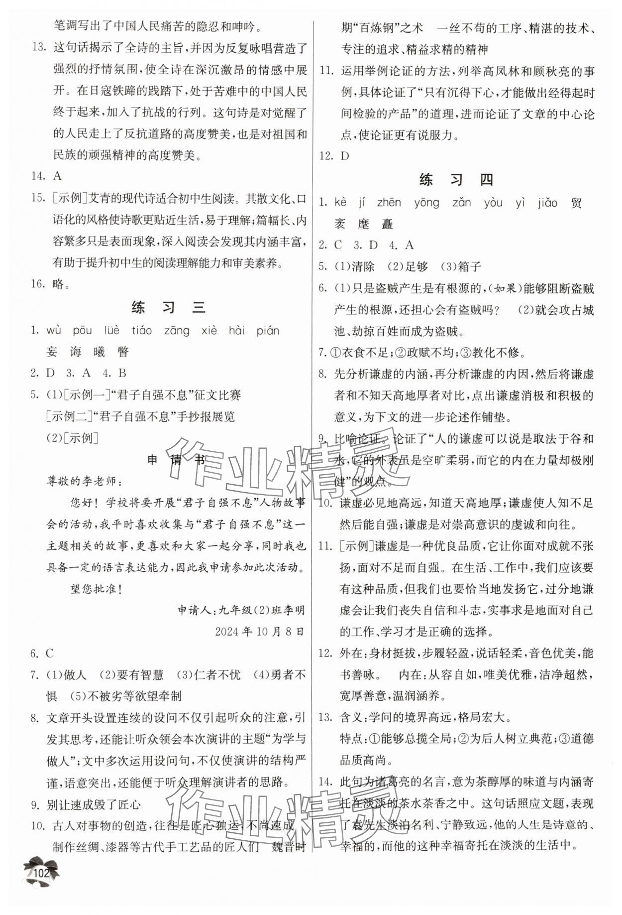 2025年快乐的寒假吉林教育出版社九年级语文.英语 第2页