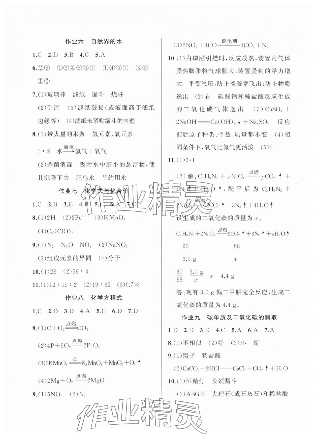 2024年寒假作业新疆青少年出版社九年级化学人教版 第2页