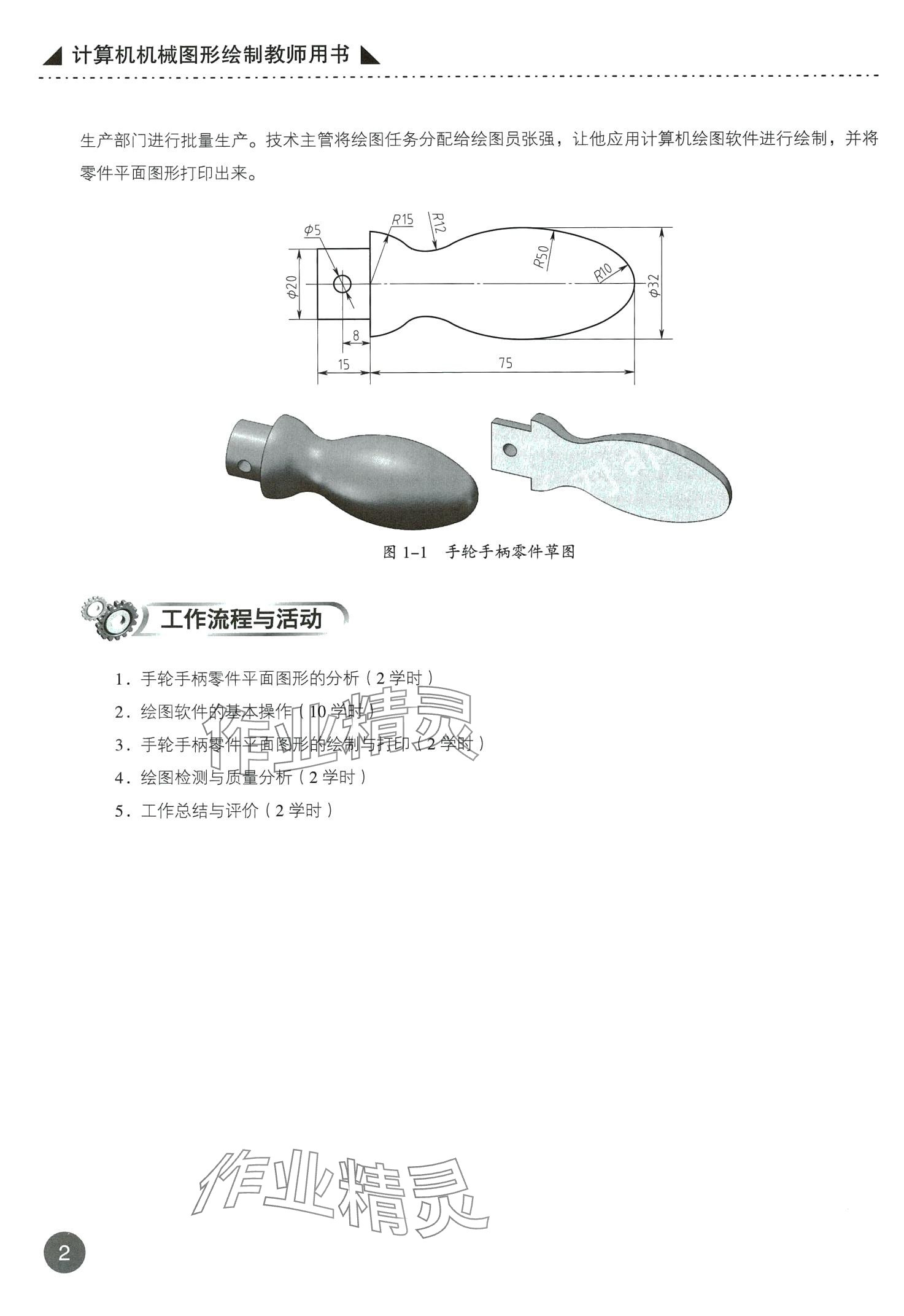 2024年计算机机械图形绘制 第2页