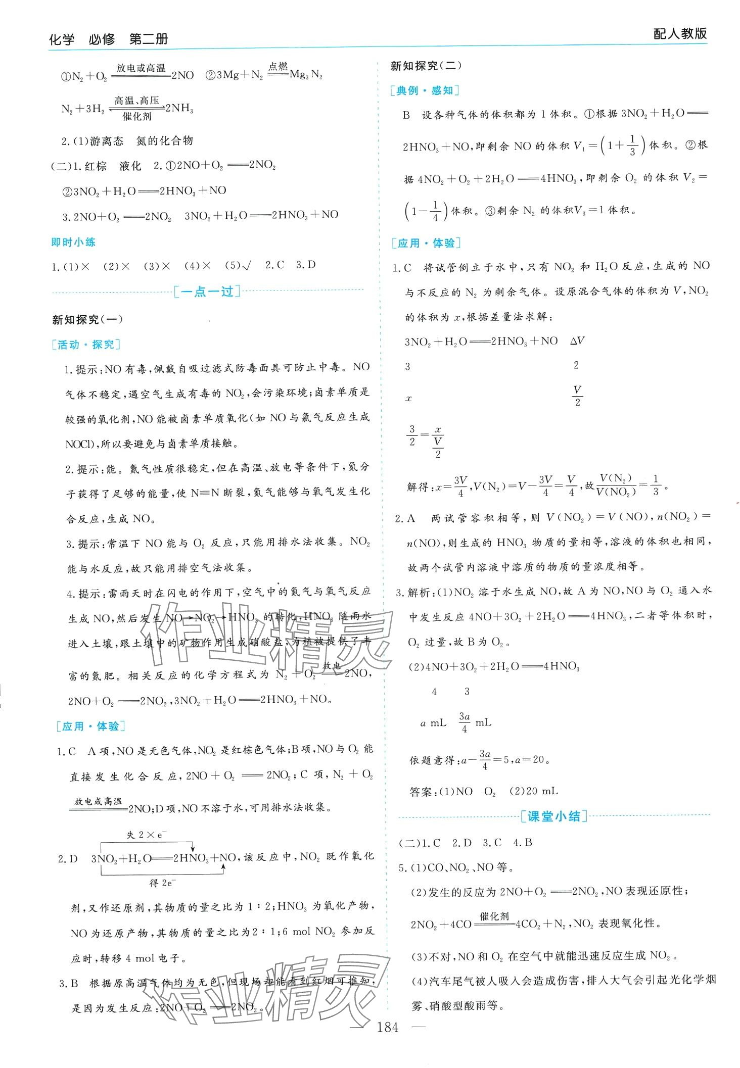 2024年新課程學(xué)習(xí)指導(dǎo)高中化學(xué)必修第二冊人教版 第4頁