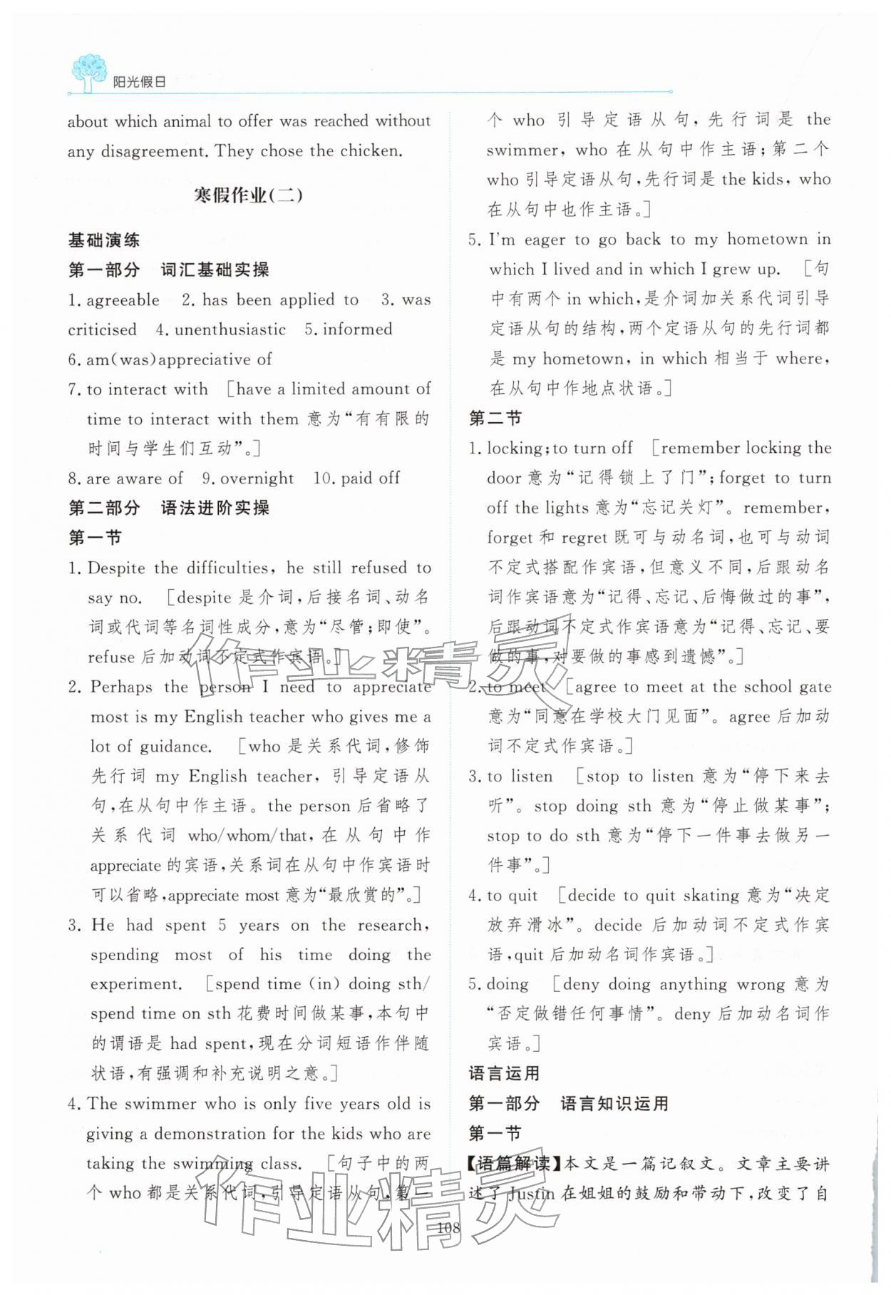 2026年陽光假日寒假高二英語&nbsp;第6頁