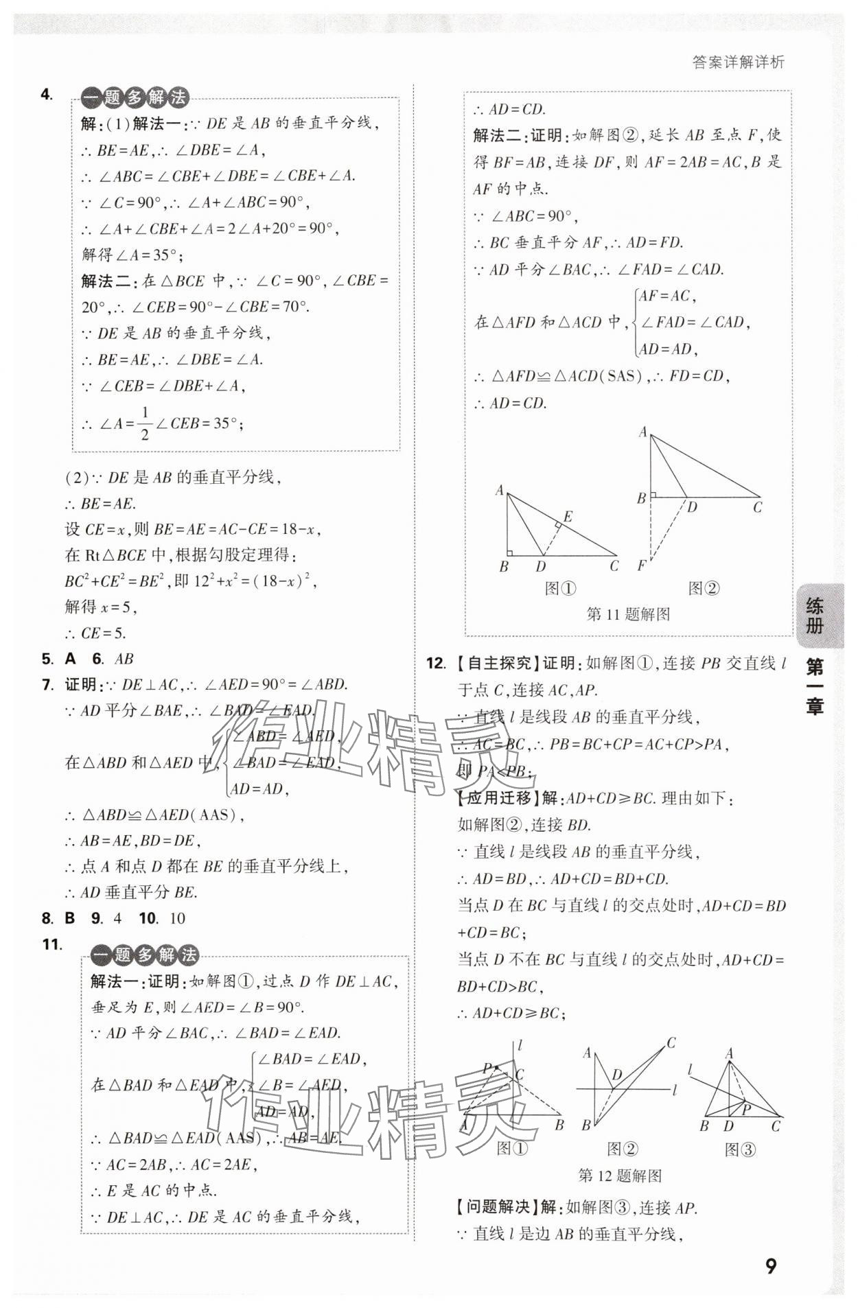 2025年萬唯中考情境題八年級(jí)數(shù)學(xué)下冊(cè)北師大版 參考答案第9頁