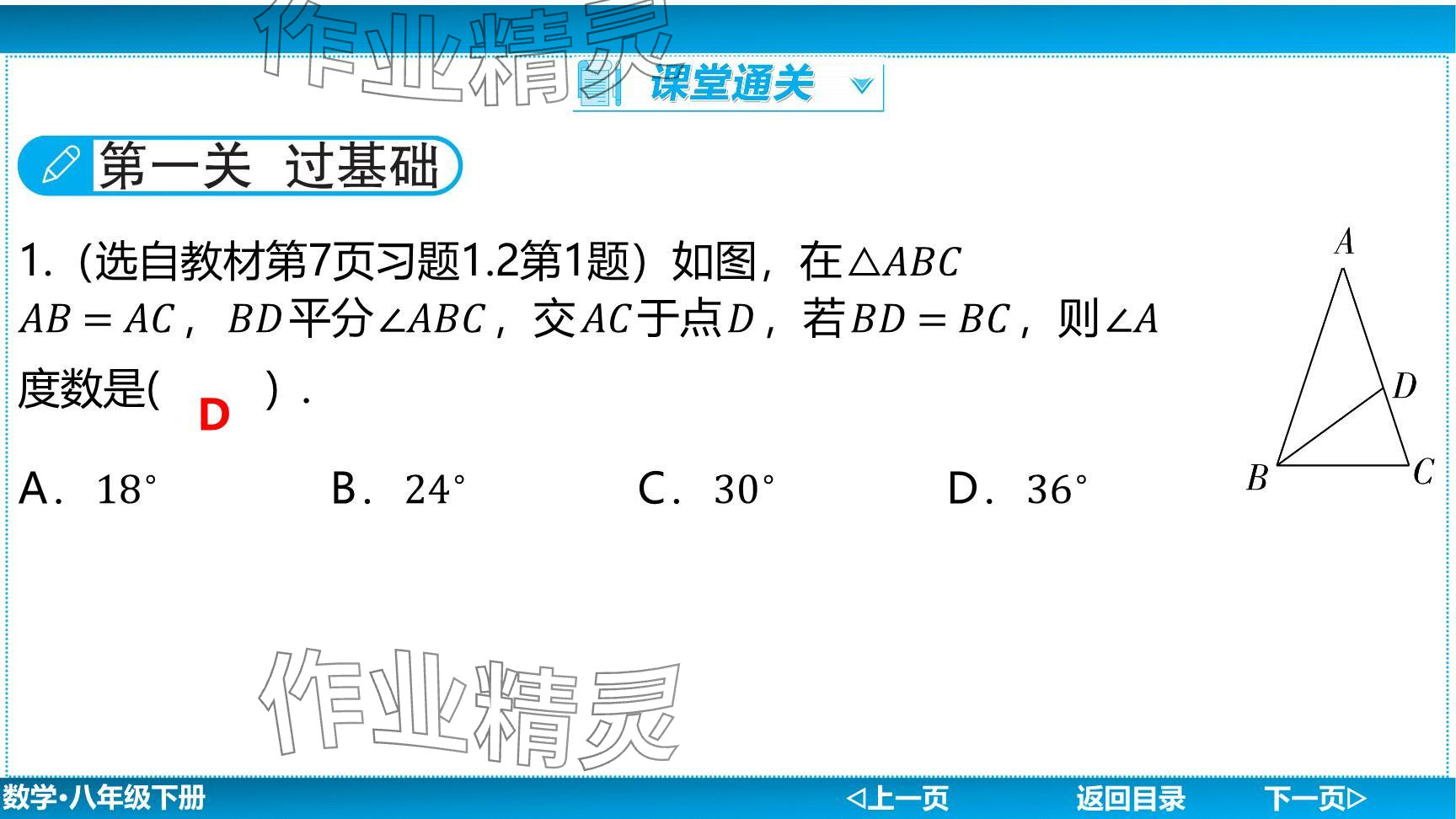 2024年廣東名師講練通八年級數(shù)學(xué)下冊北師大版深圳專版提升版 參考答案第78頁