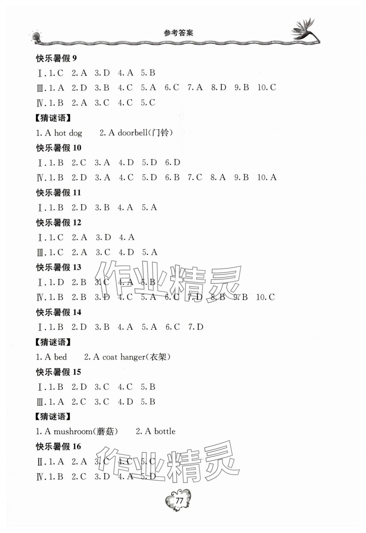 2024年假期生活七年级英语外研版北京教育出版社 参考答案第2页