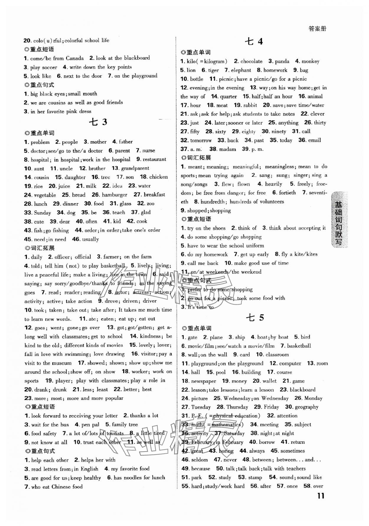 2024年中考面对面英语贵州专版 参考答案第14页