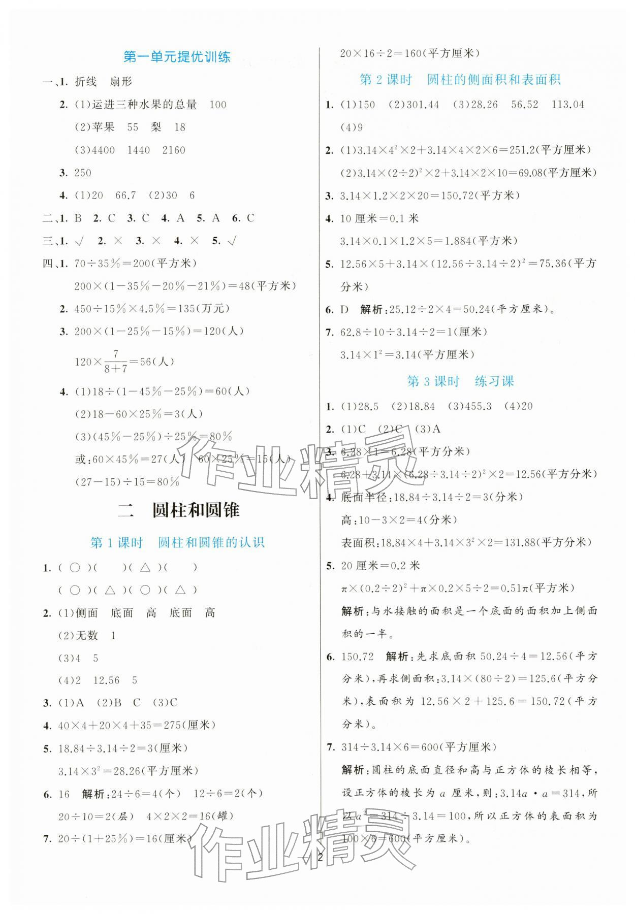 2026年亮点激活提优天天练六年级数学下册苏教版&nbsp;第2页