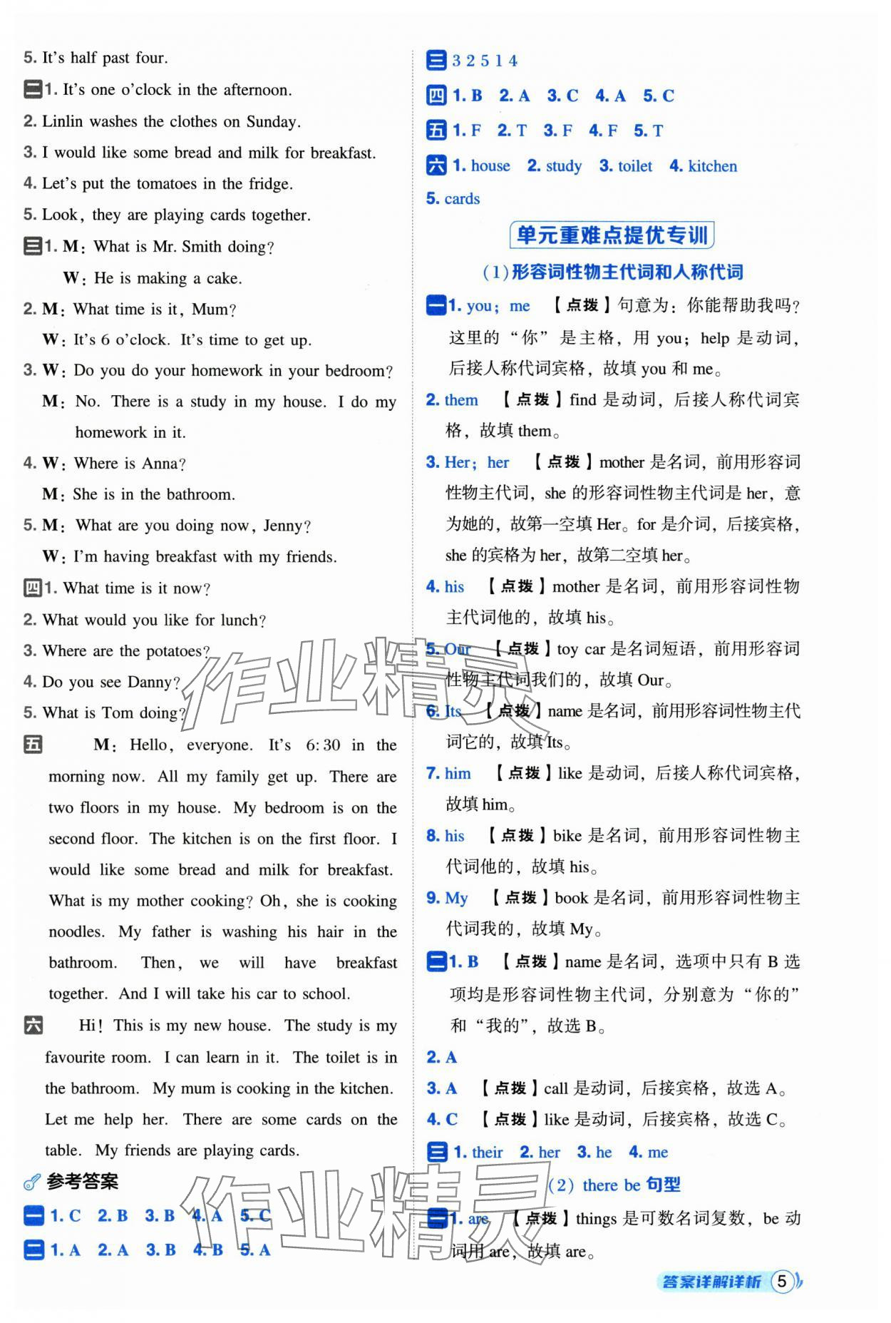 2025年综合应用创新题典中点六年级英语上册冀教版三起 第5页