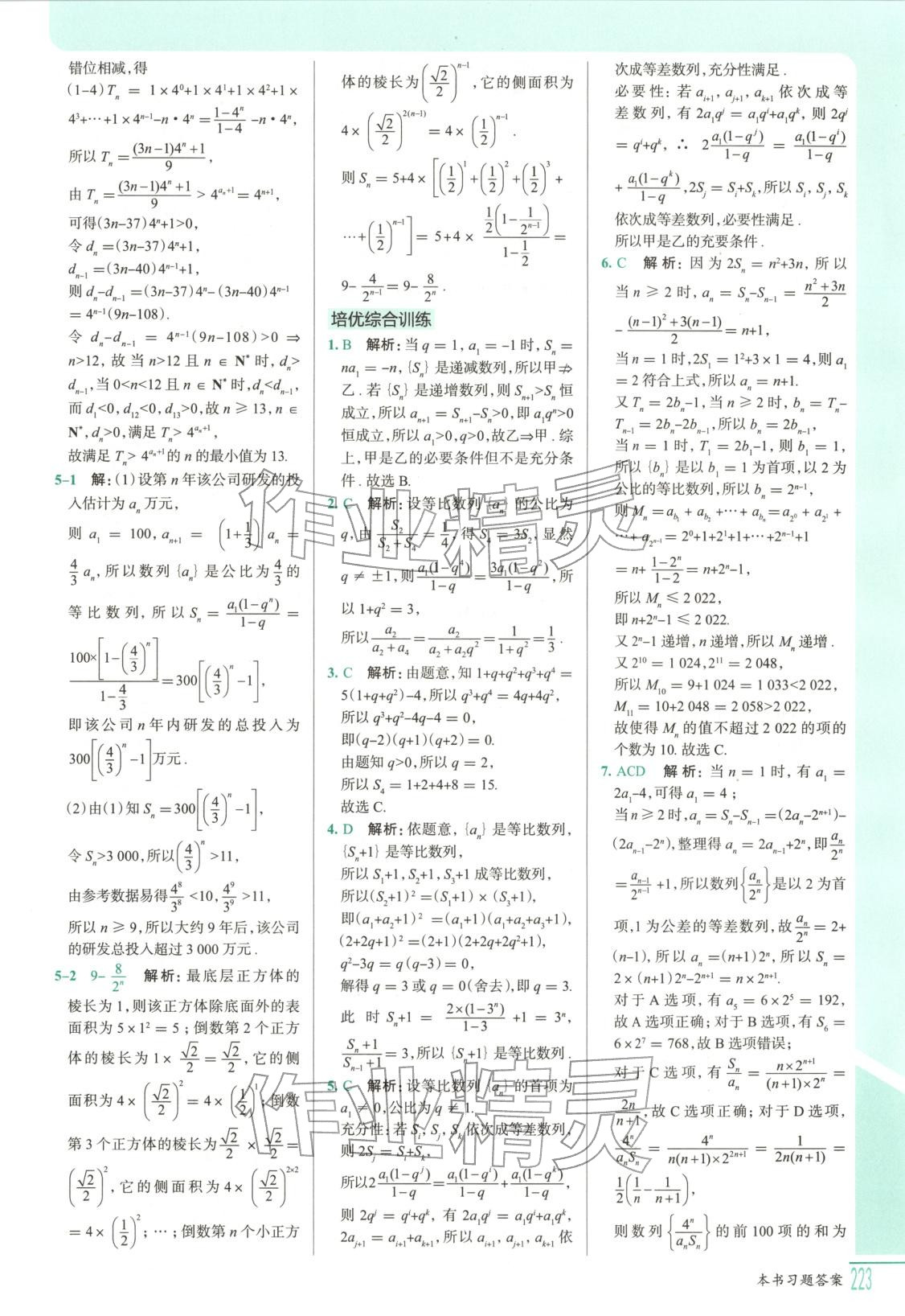 2025年解透教材高中數(shù)學(xué)選擇性必修第二冊北師大版&nbsp;第13頁