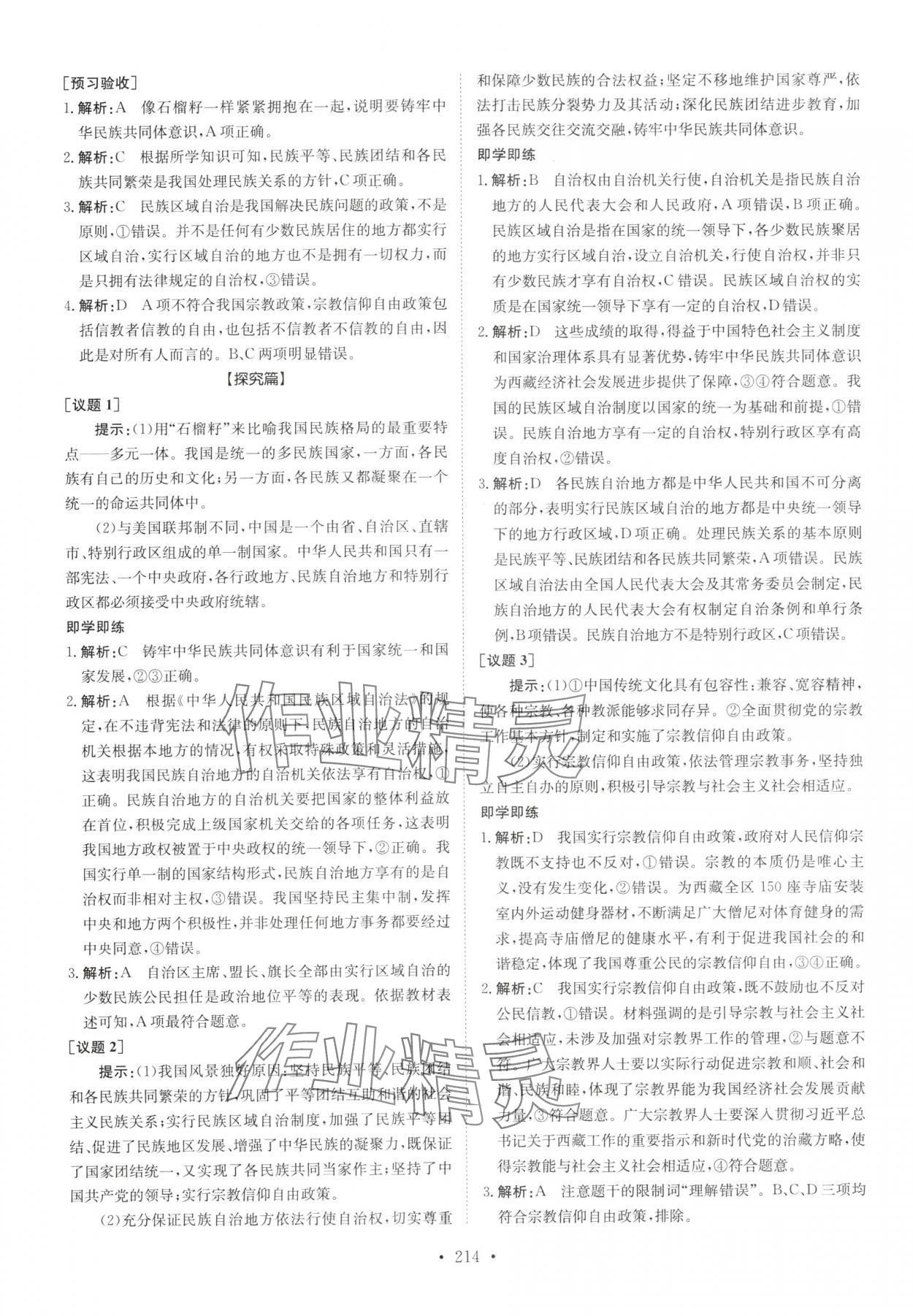 2025年高中同步導(dǎo)練高中道德與法治必修3人教版 參考答案第12頁